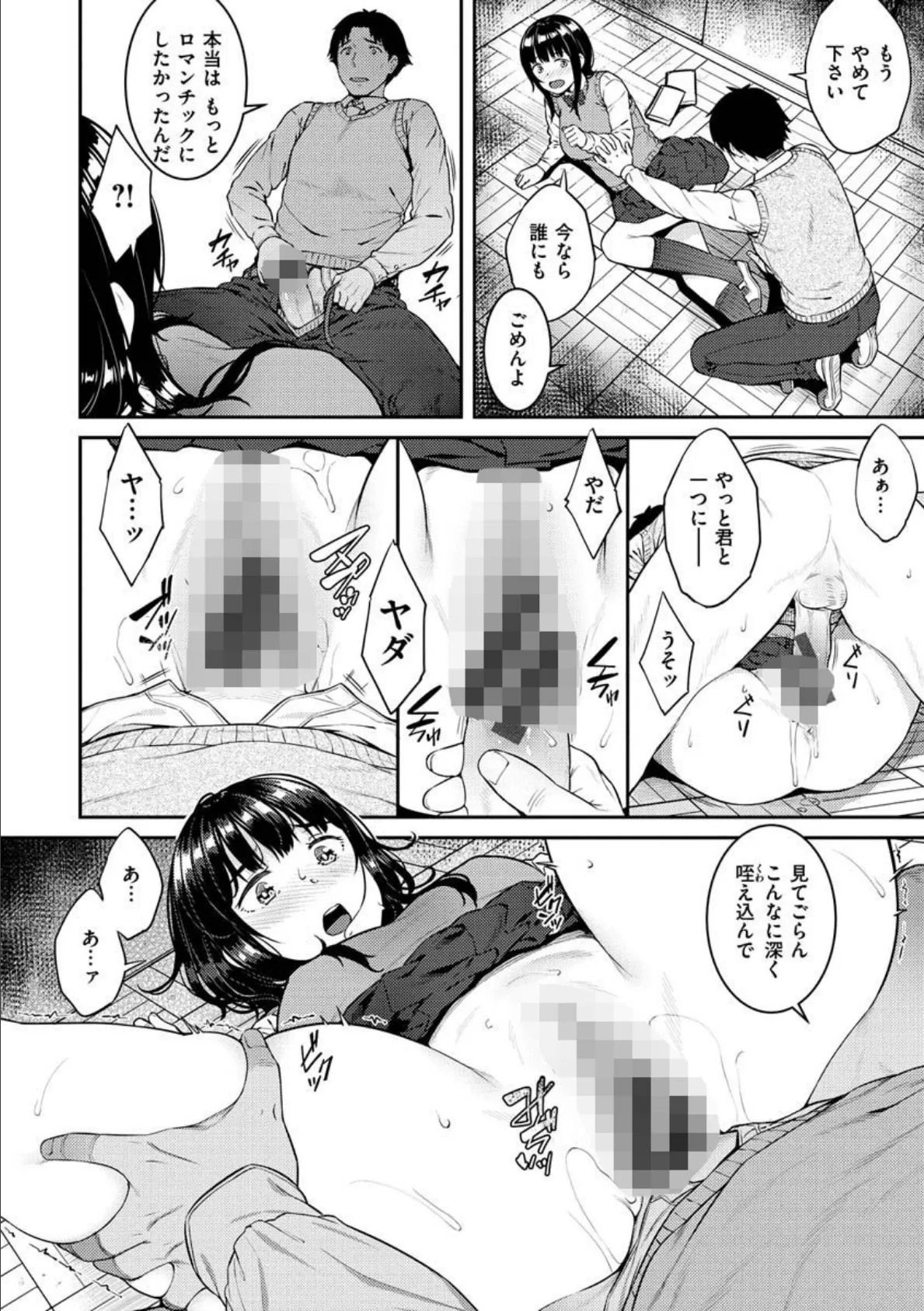 言いなりッ娘 8ページ