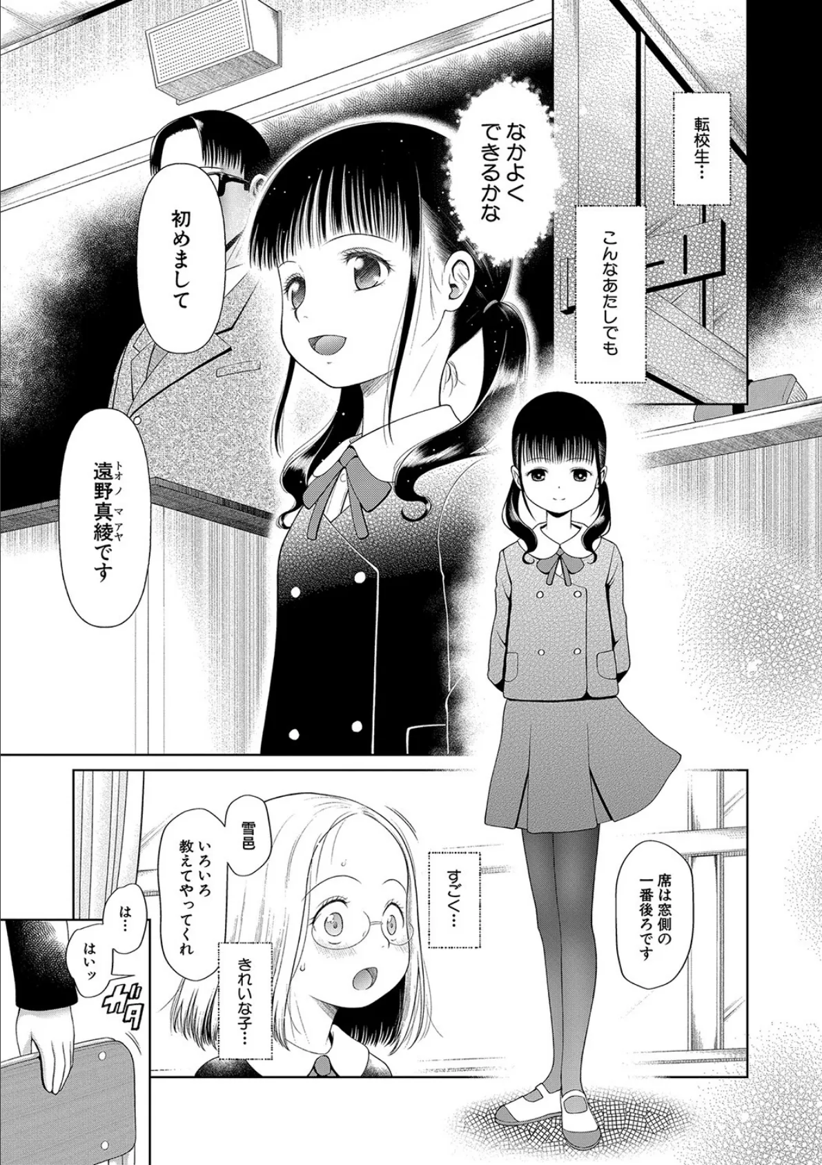 少女は絶対犯●れる【1話試し読み付き】 学級レ●プ日誌 5ページ