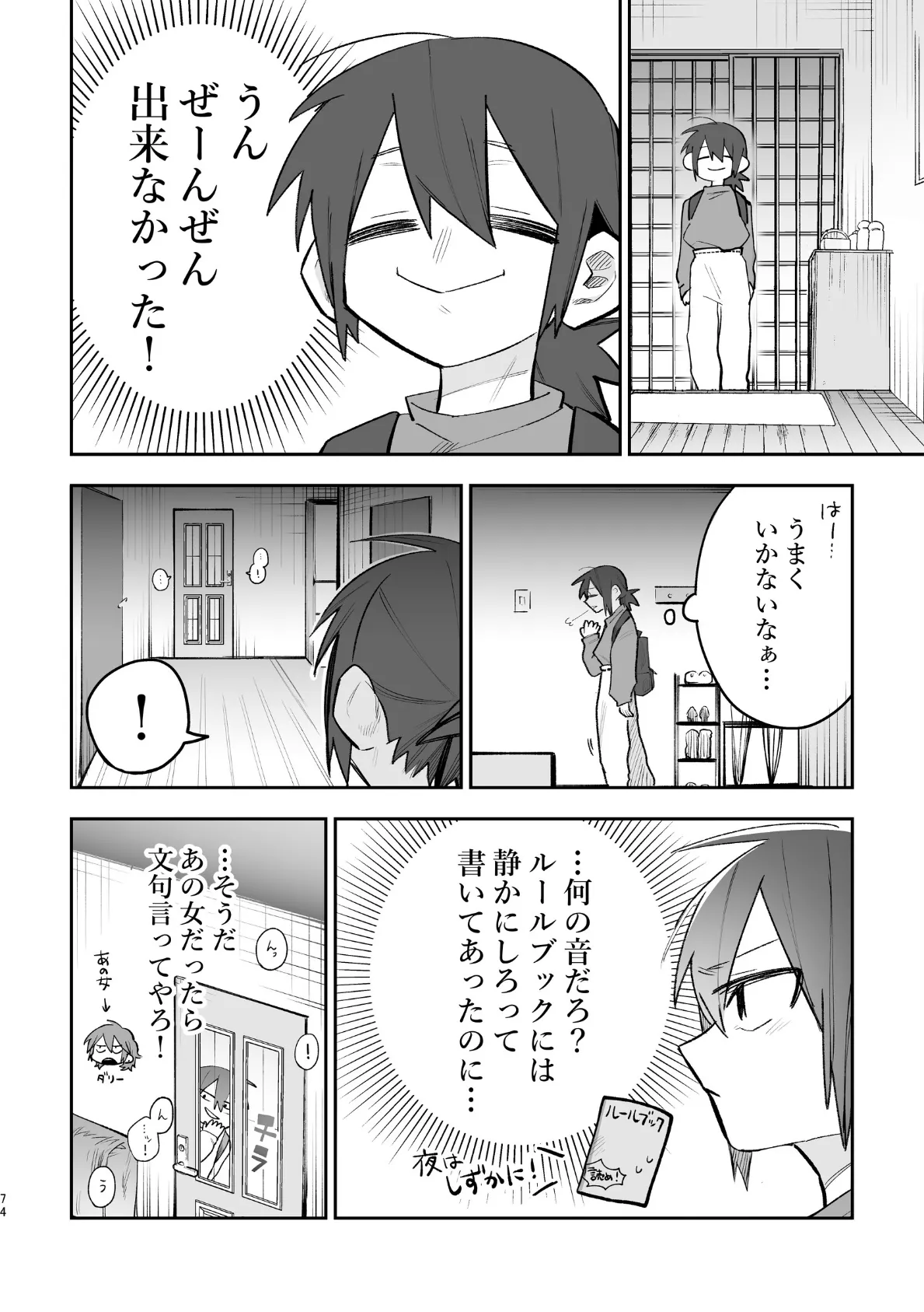 シェアハウス〜3P百合えっち本〜総集編 5ページ