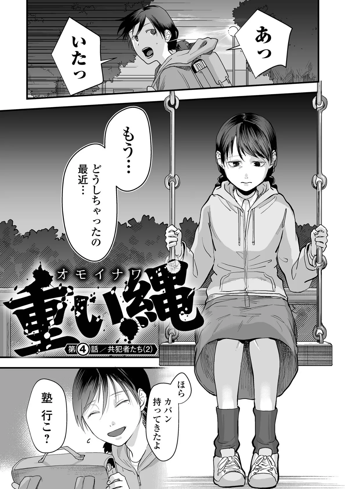 薄氷の彼女たち 15ページ