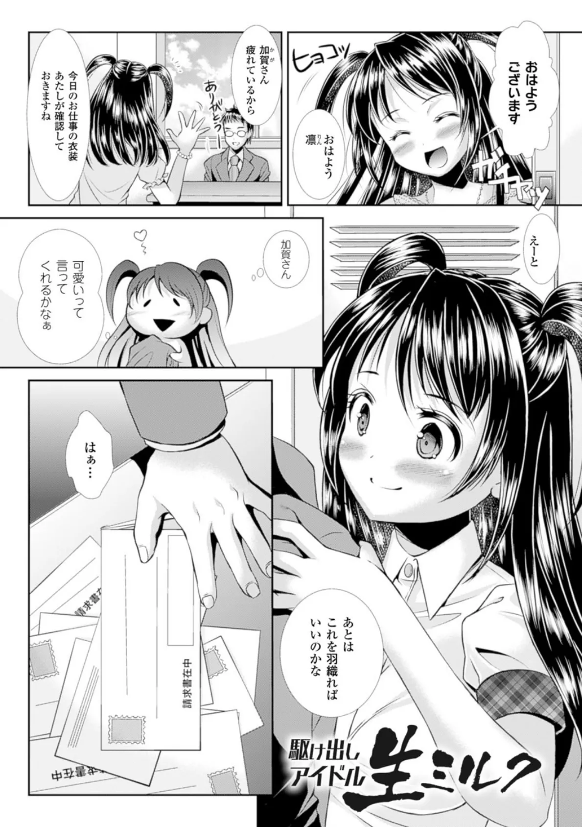 身近な姉穴と弟棒〜射精したらいい子いい子〜 【電子版】【通常版】 31ページ