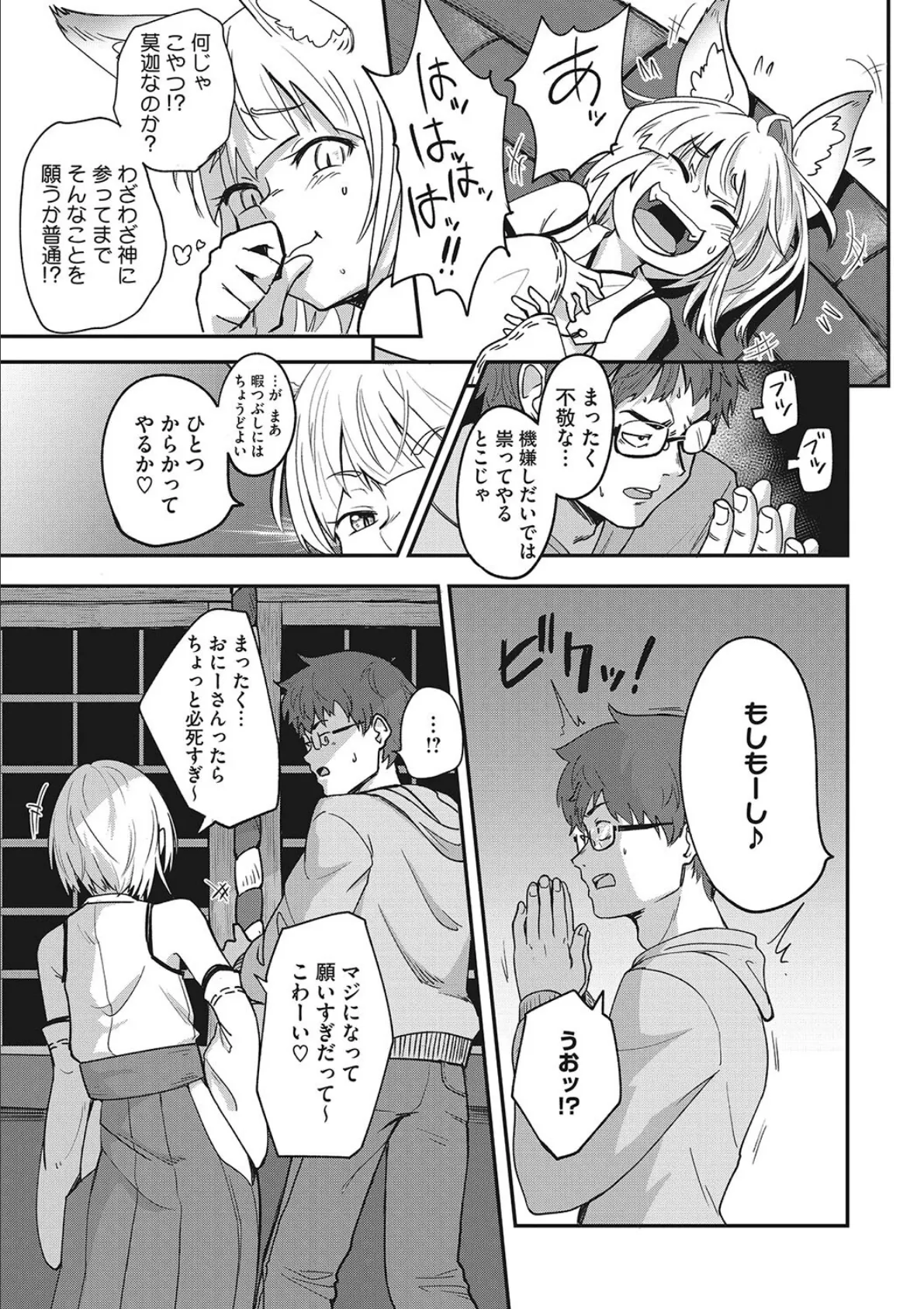 COMIC外楽 Vol.017 17ページ