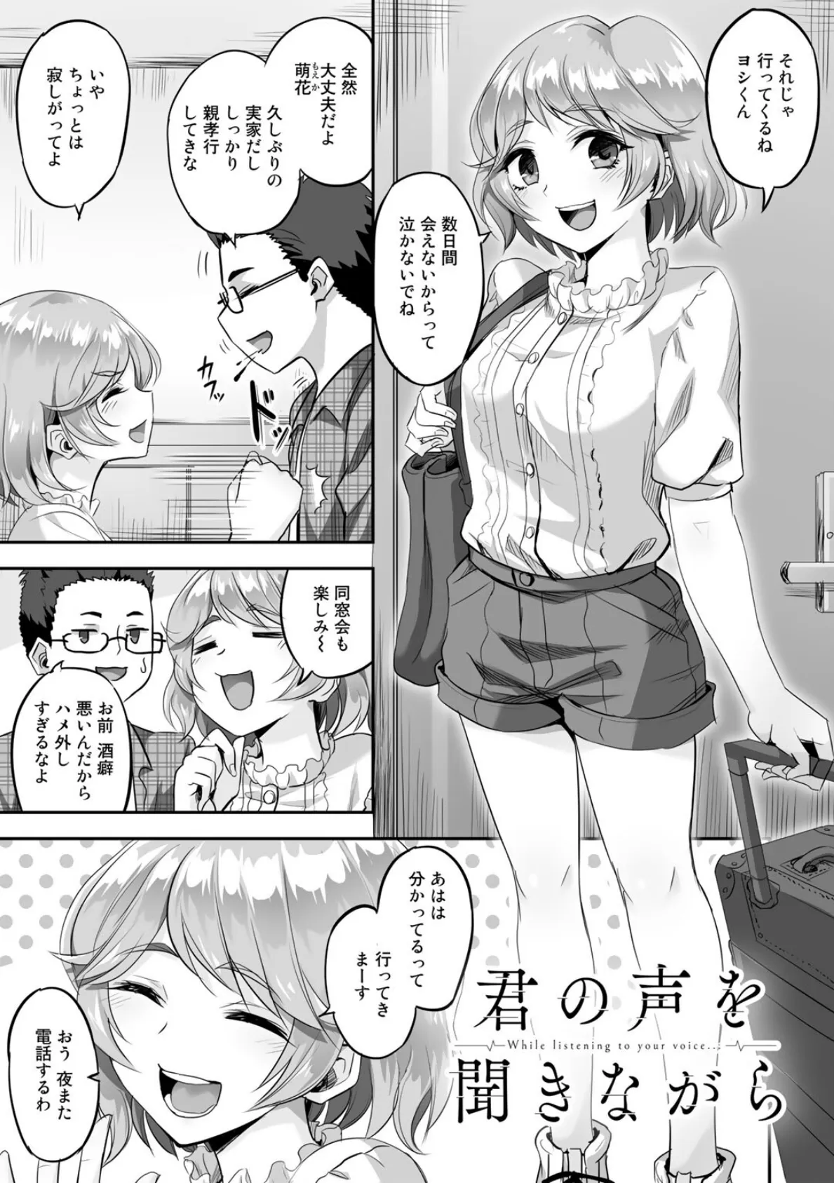 寝取られフレンズ 【電子限定マンガ付き】 25ページ