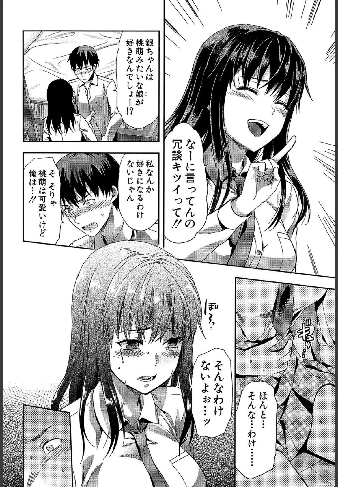 ずっと好きだった【1話立ち読み付き】 10ページ