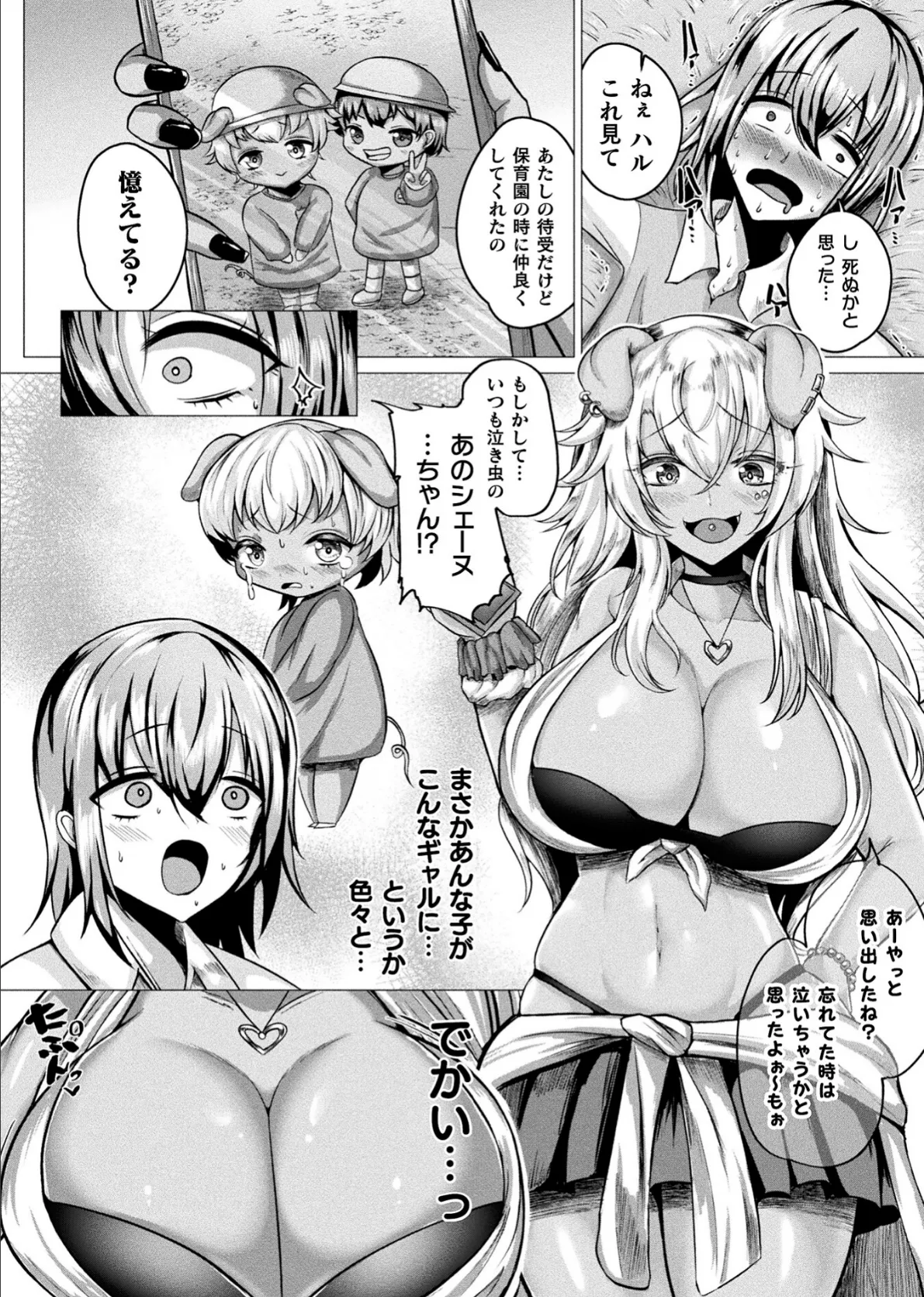 肥女爆乳カーニバル むちむち異種族H 6ページ