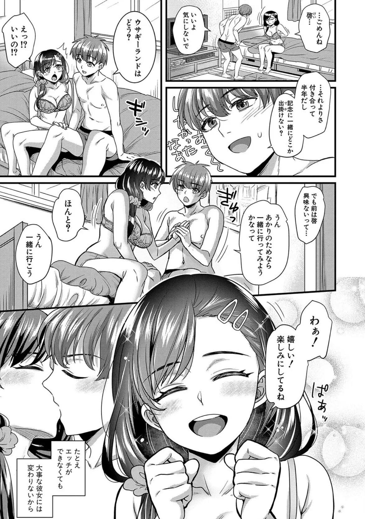 彼女の姉’sとこっそり交尾〜言えないけどヤッちゃった！〜 【デジタル特装版】 5ページ