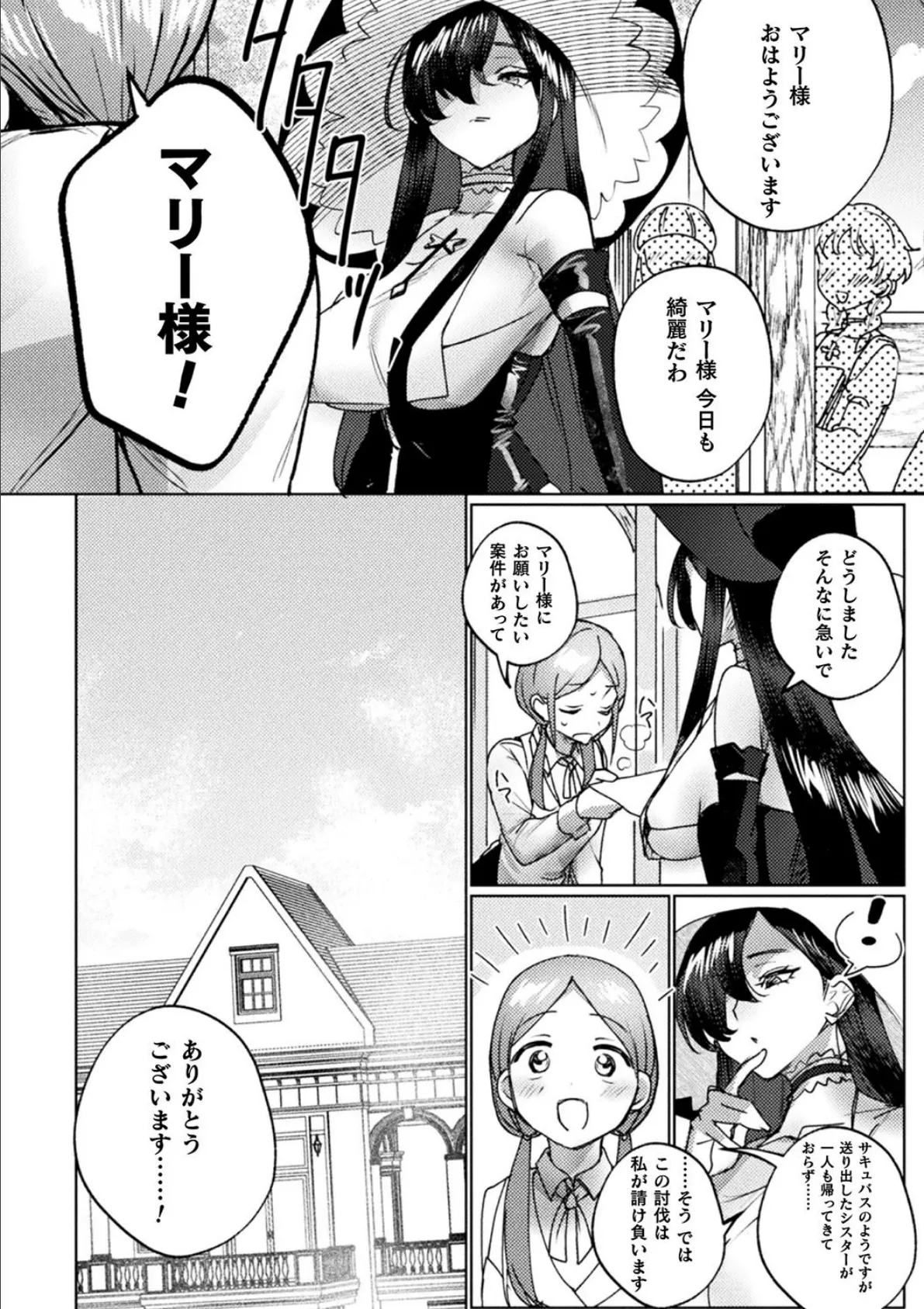 二次元コミックマガジン サキュバス百合えっちVol.3 10ページ