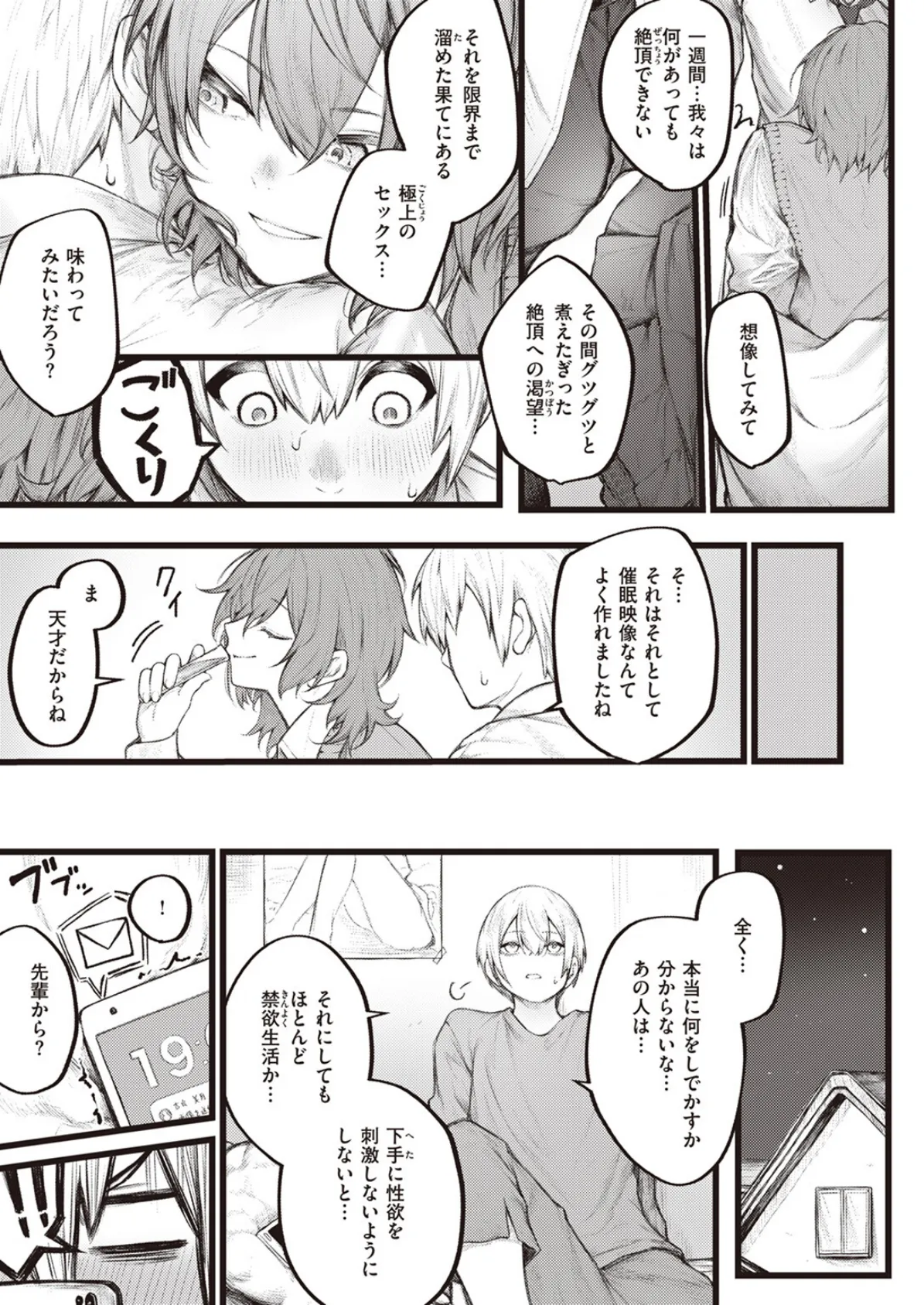 COMIC ゼロス ＃110 41ページ