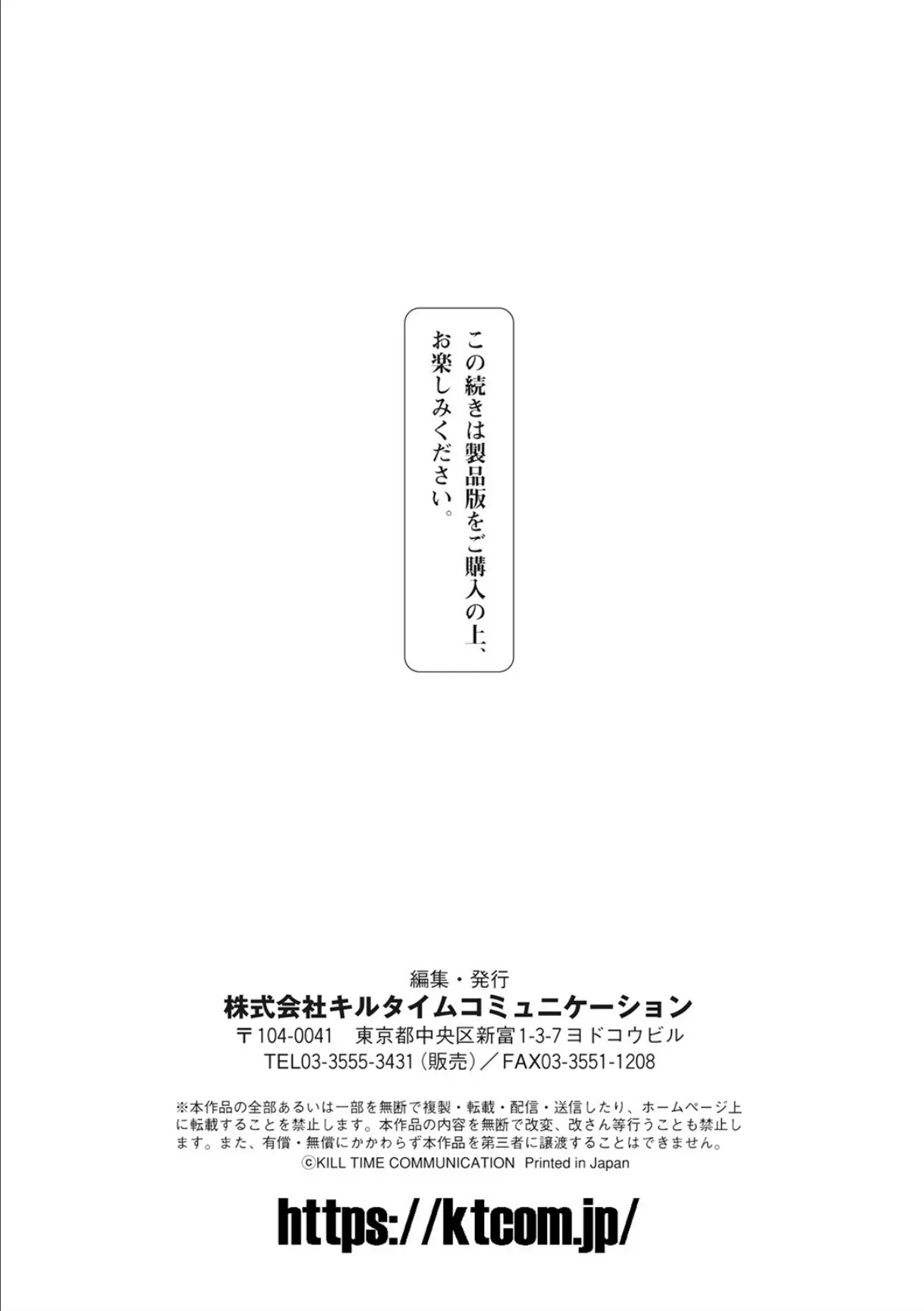 黒獣2 〜淫欲に染まる背徳の都、再び〜 THE COMIC 41ページ