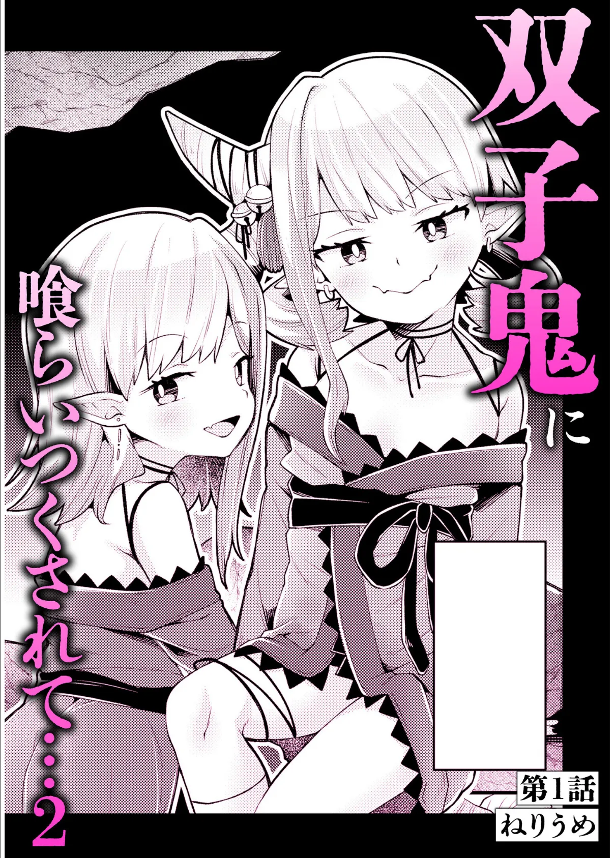 いろどりみどり〜永遠に色褪せぬ不老の乙女〜2 2ページ