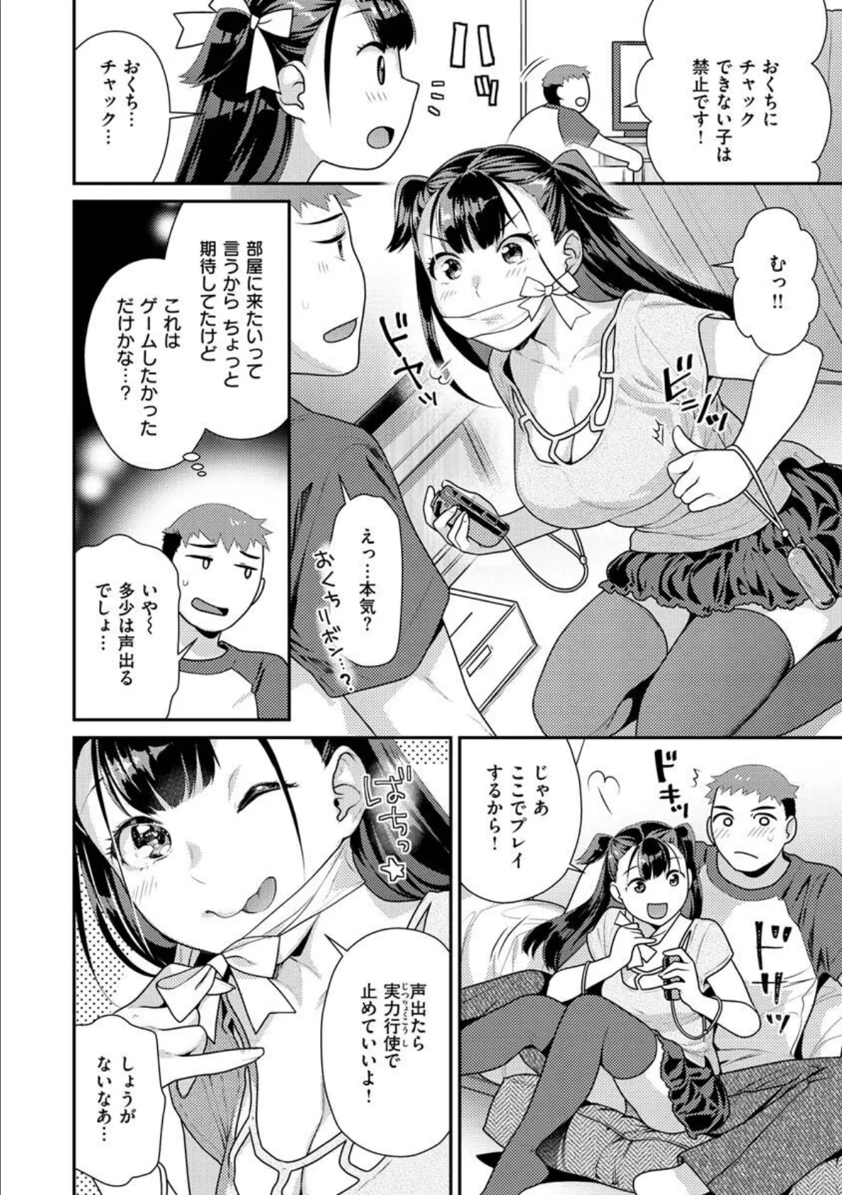 妹とノリでエッチした件 その後 26ページ