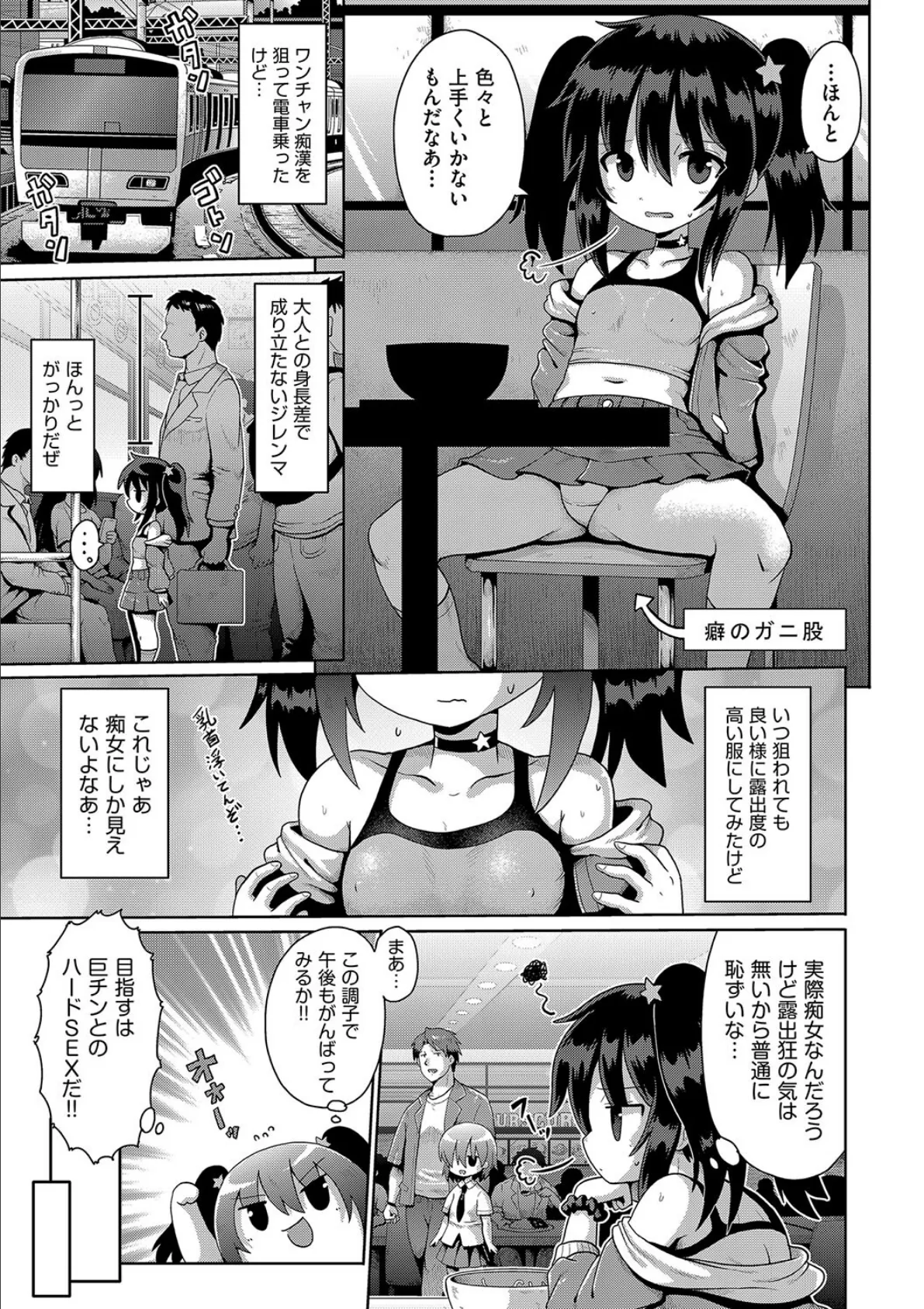 お願い☆TSF 3話 3ページ