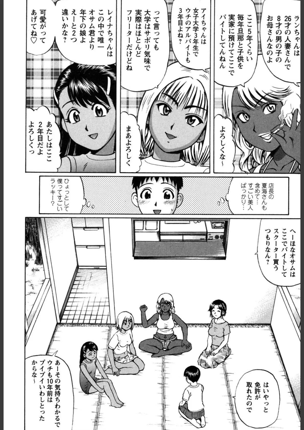 夏体験物語 〜海の家 腰ヶ屋編〜 6ページ