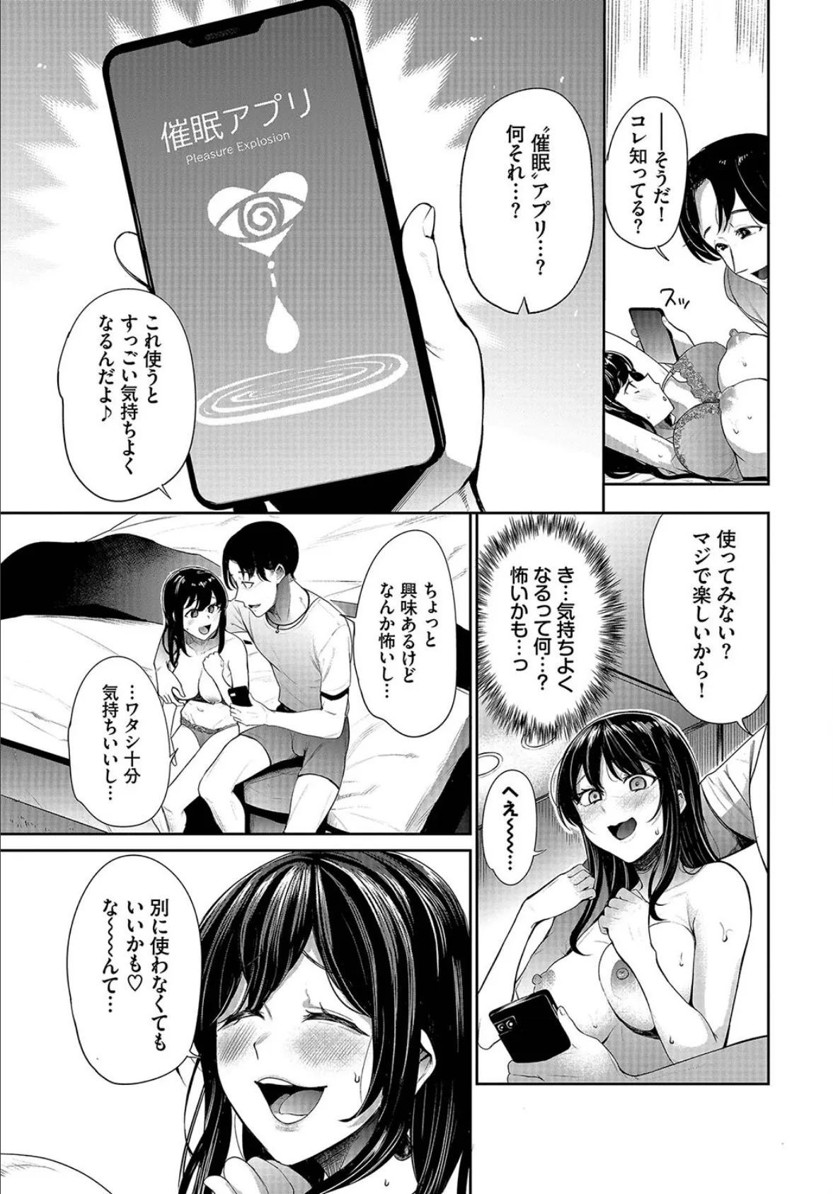 ウブJDには都会式キメセクを！ 3ページ