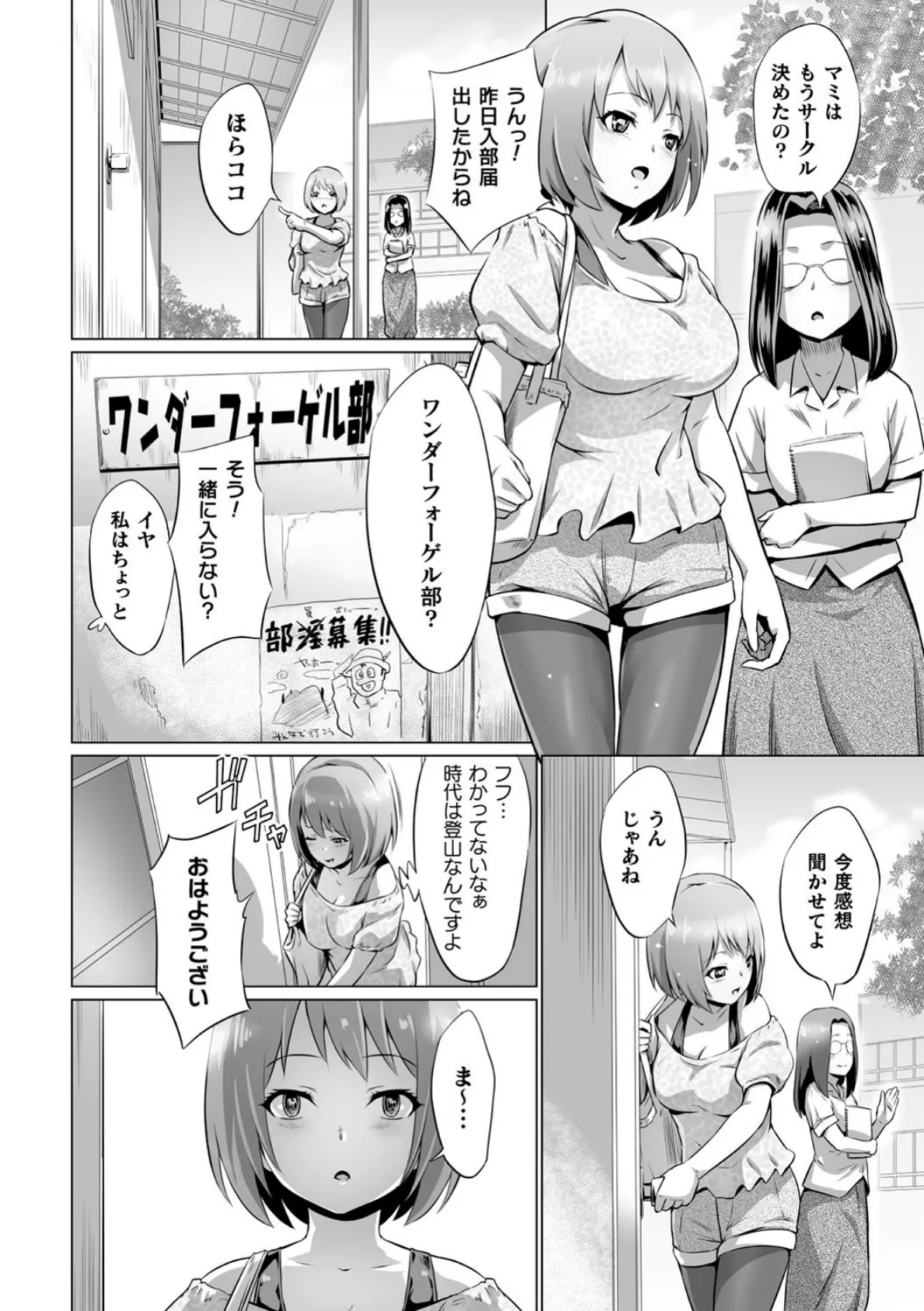 二次元コミックマガジン 清純少女がヤリサーに流され淫乱パリピ堕ち！ Vol.1 30ページ