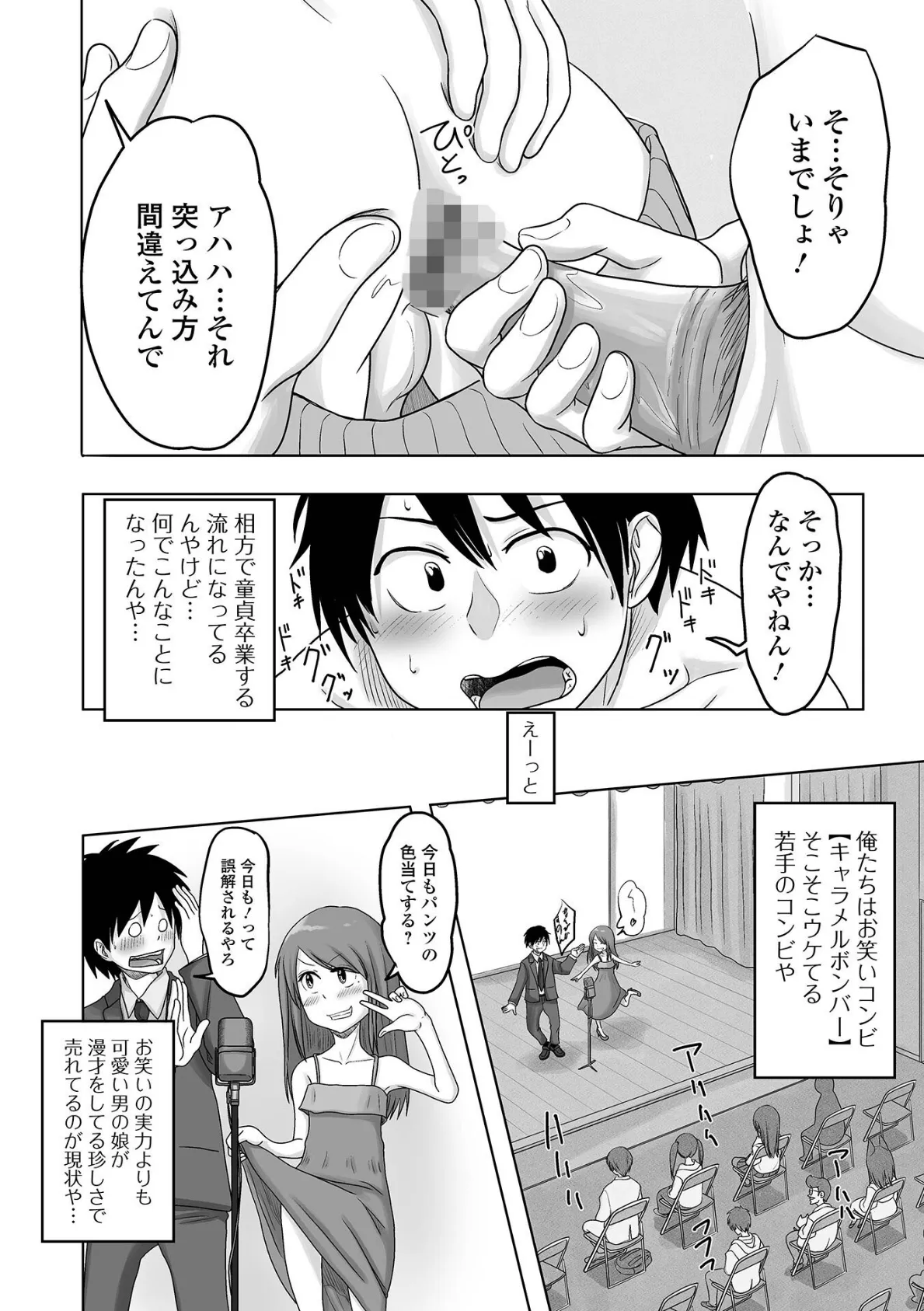 男の娘だってHとか恋愛とかしたい！ 12ページ