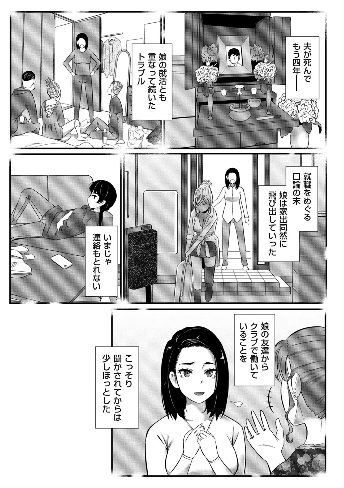 comicクリベロン DUMA Vol.61 11ページ