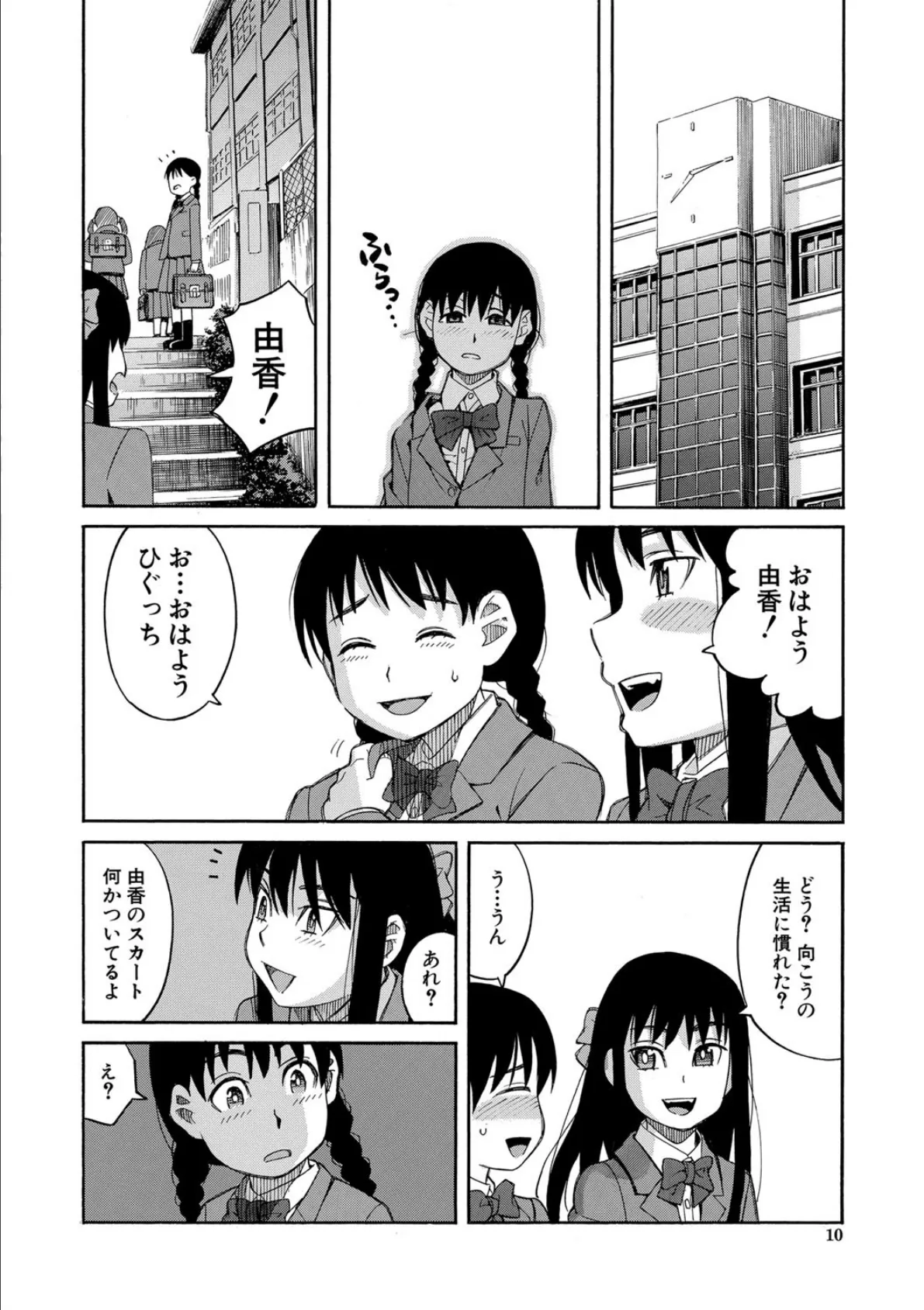 ひどいことしないで【1話立ち読み付き】 10ページ