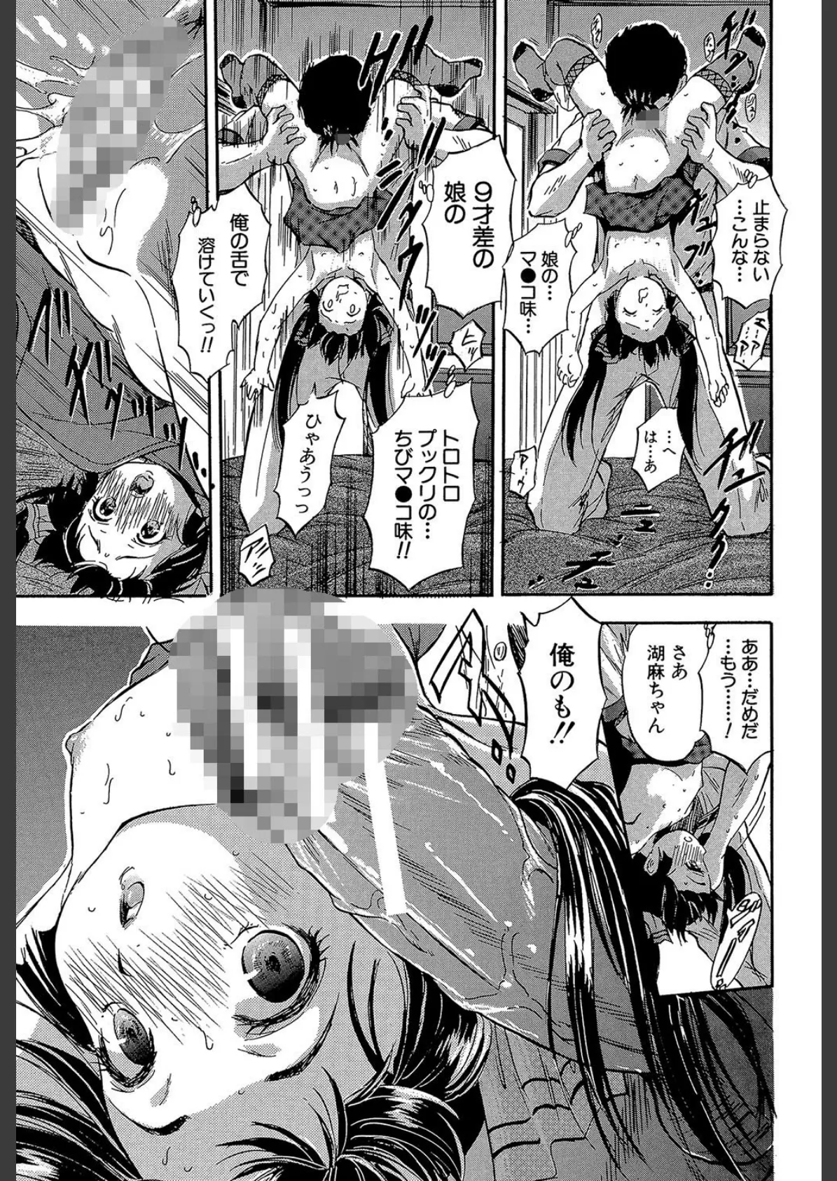 娘とパパの本気相姦 31ページ