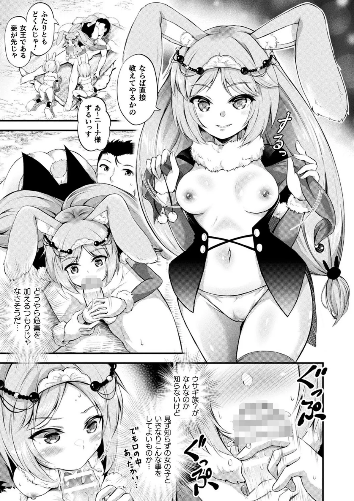 もふもふダイアリー〜ケモ耳少女は愛されたい〜 39ページ