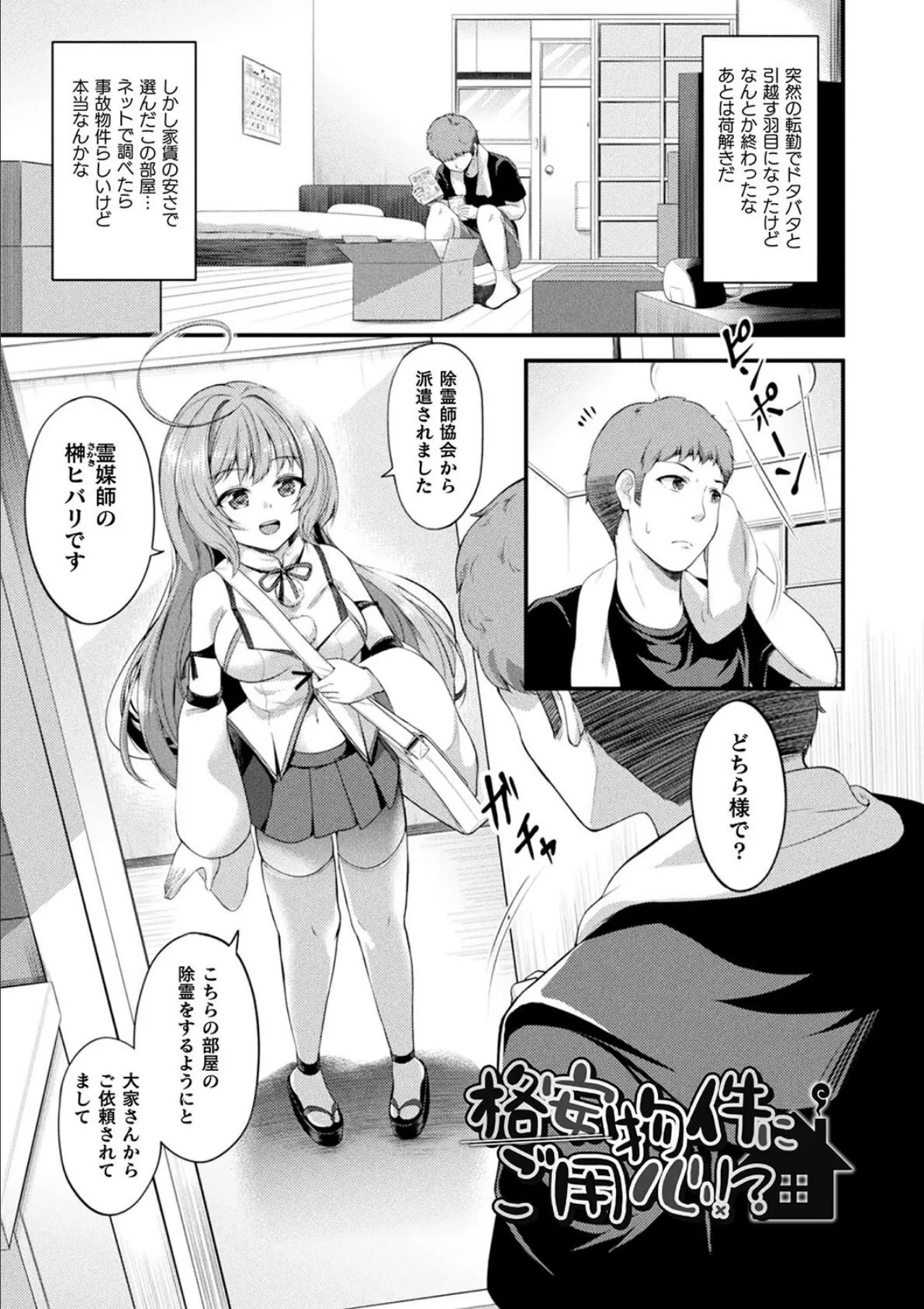 もふもふダイアリー〜ケモ耳少女は愛されたい〜 41ページ