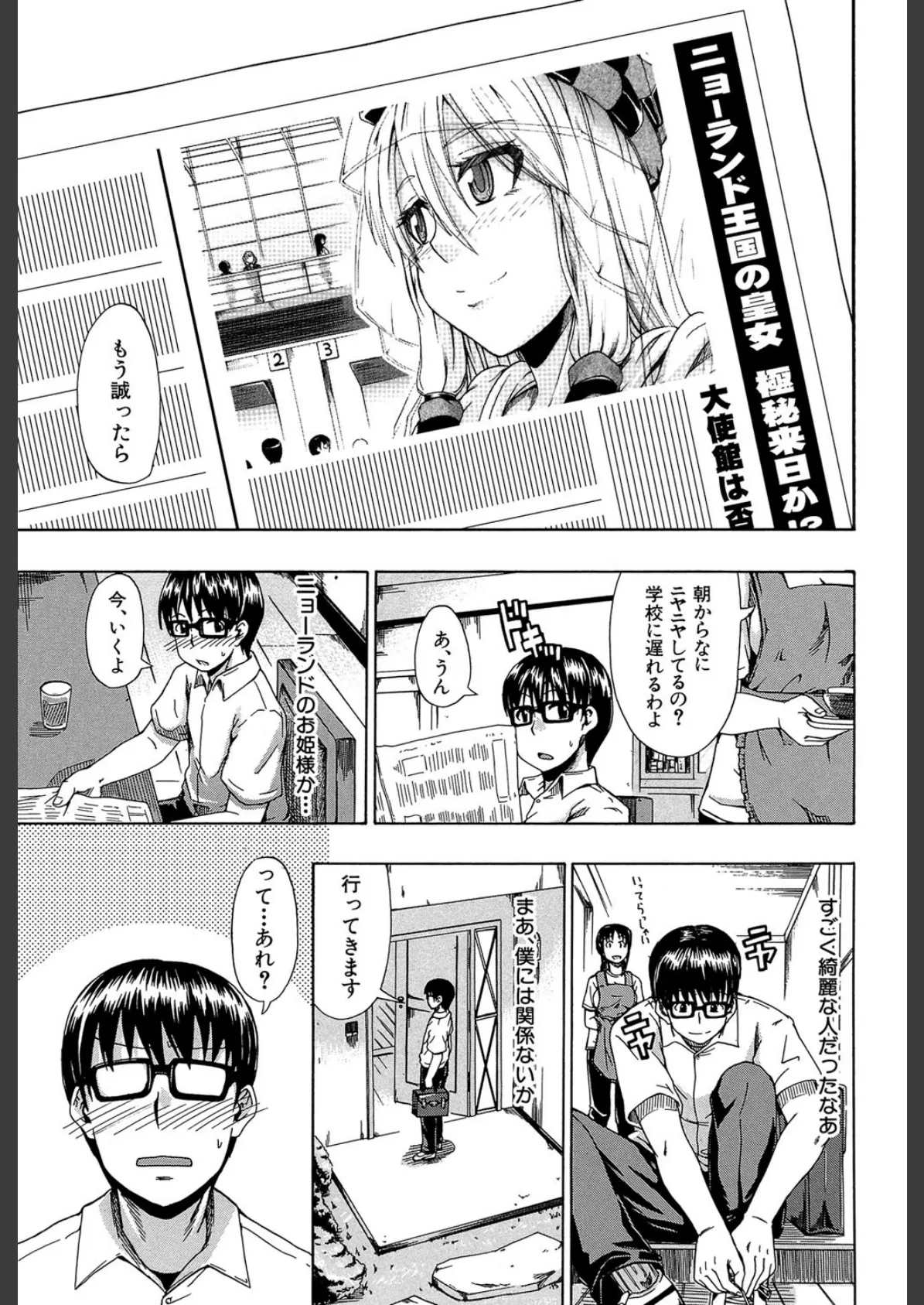 にょう☆どう？【1話立ち読み付き】 3ページ