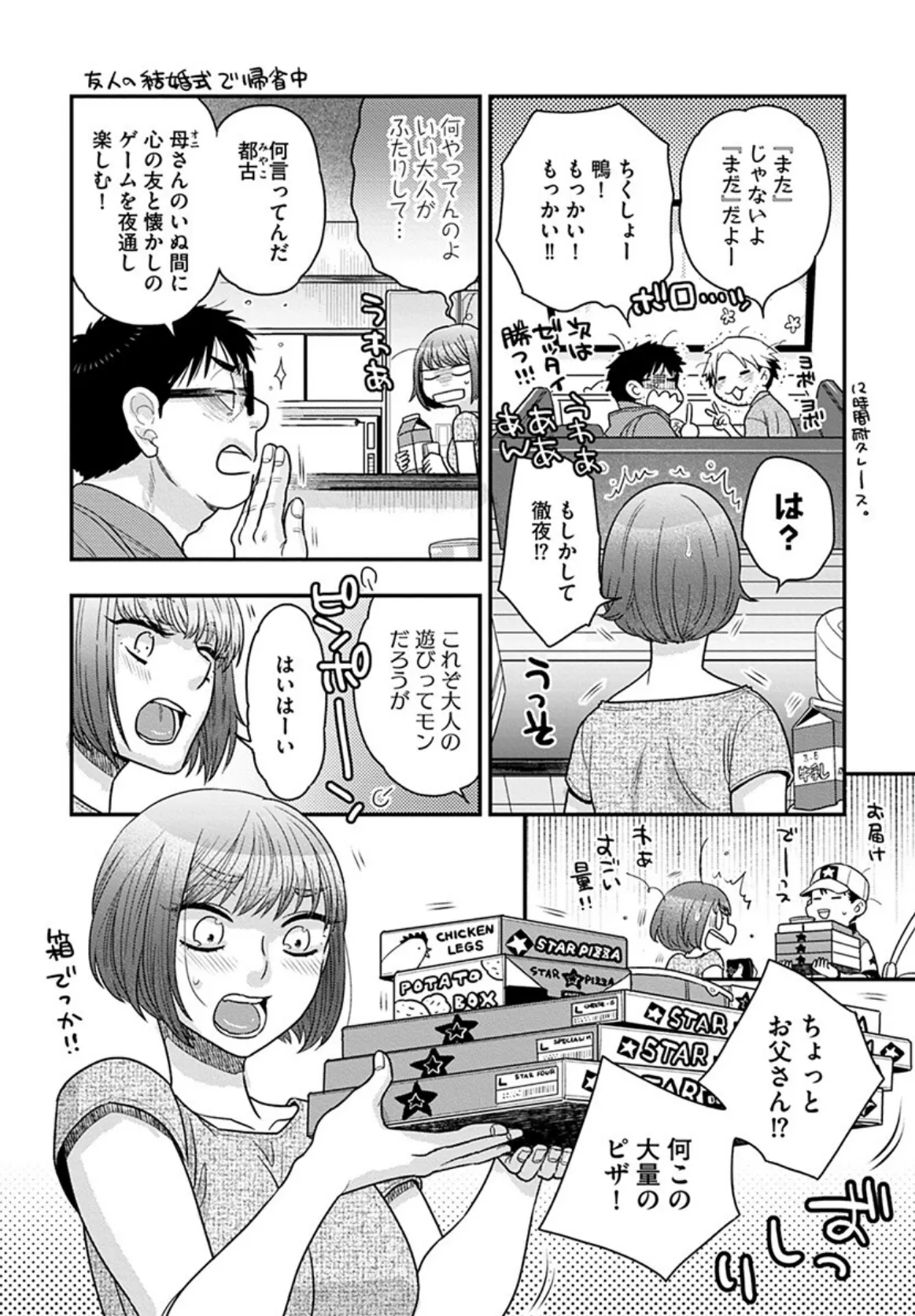 無人駅（4） 6ページ