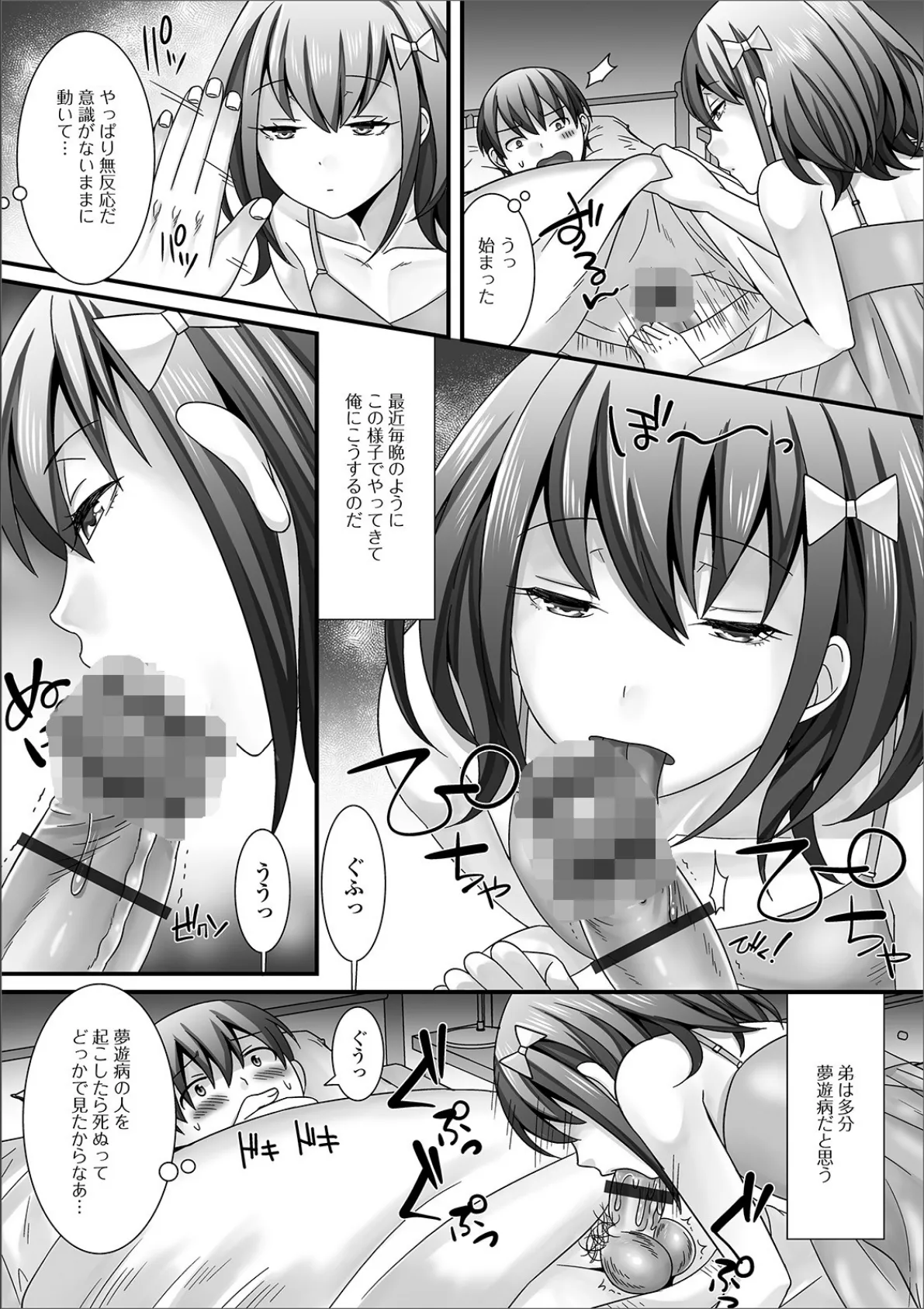 男の娘のえちえちな日常 【デジタル特装版】 12ページ