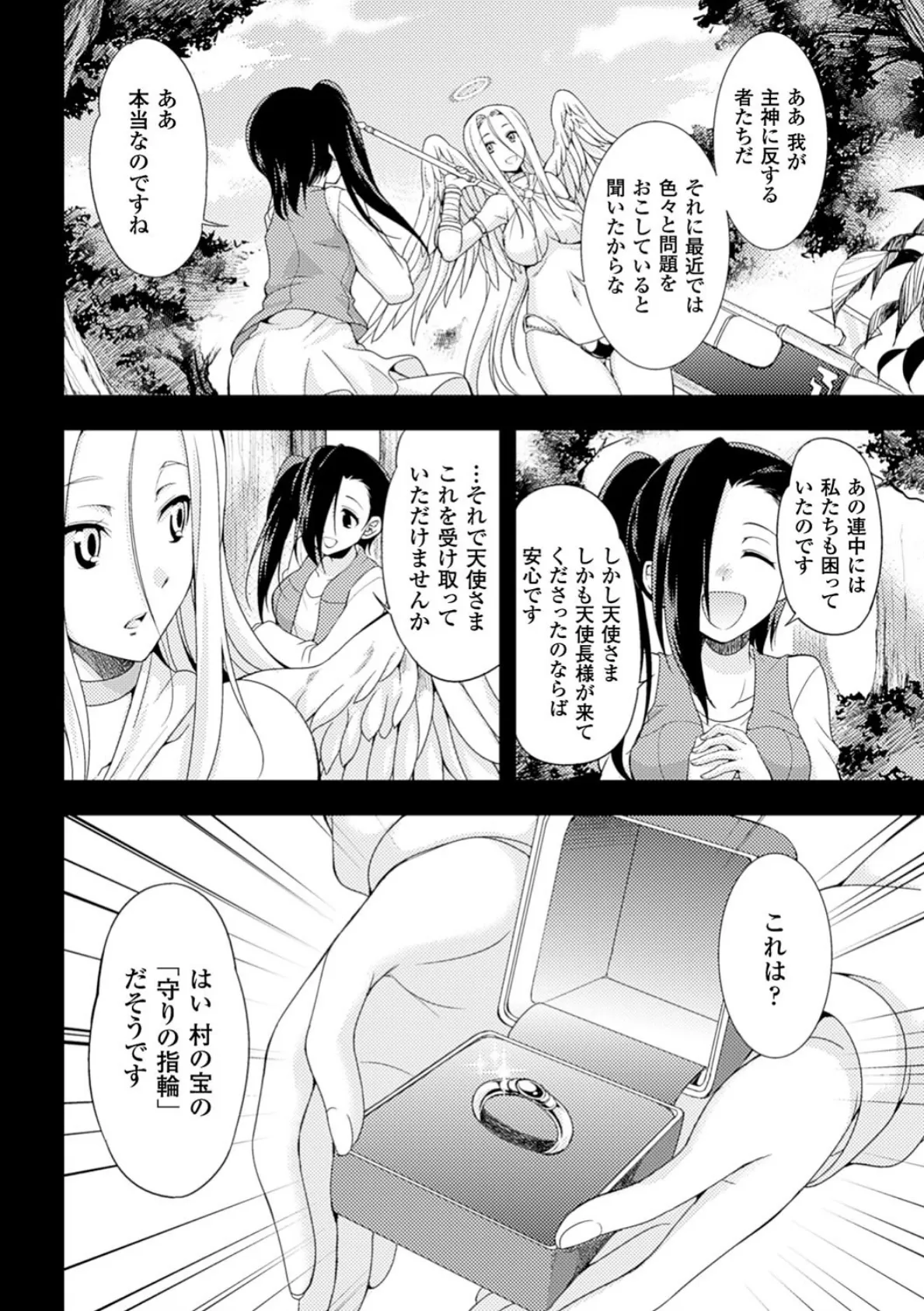 二次元コミックマガジン 人外娘孕ませ 気高き牝たちは人間子種に屈服する Vol.2 6ページ