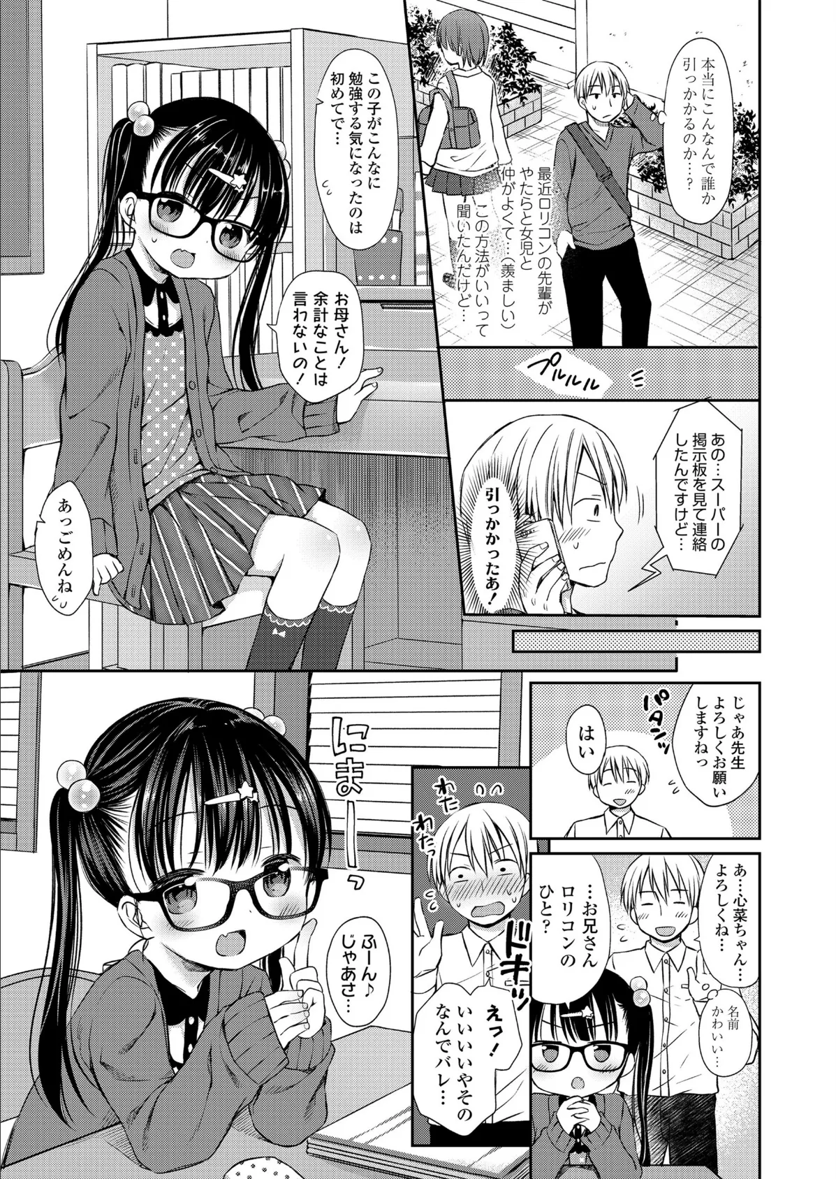 オトナみたいに好きにしてね 5ページ