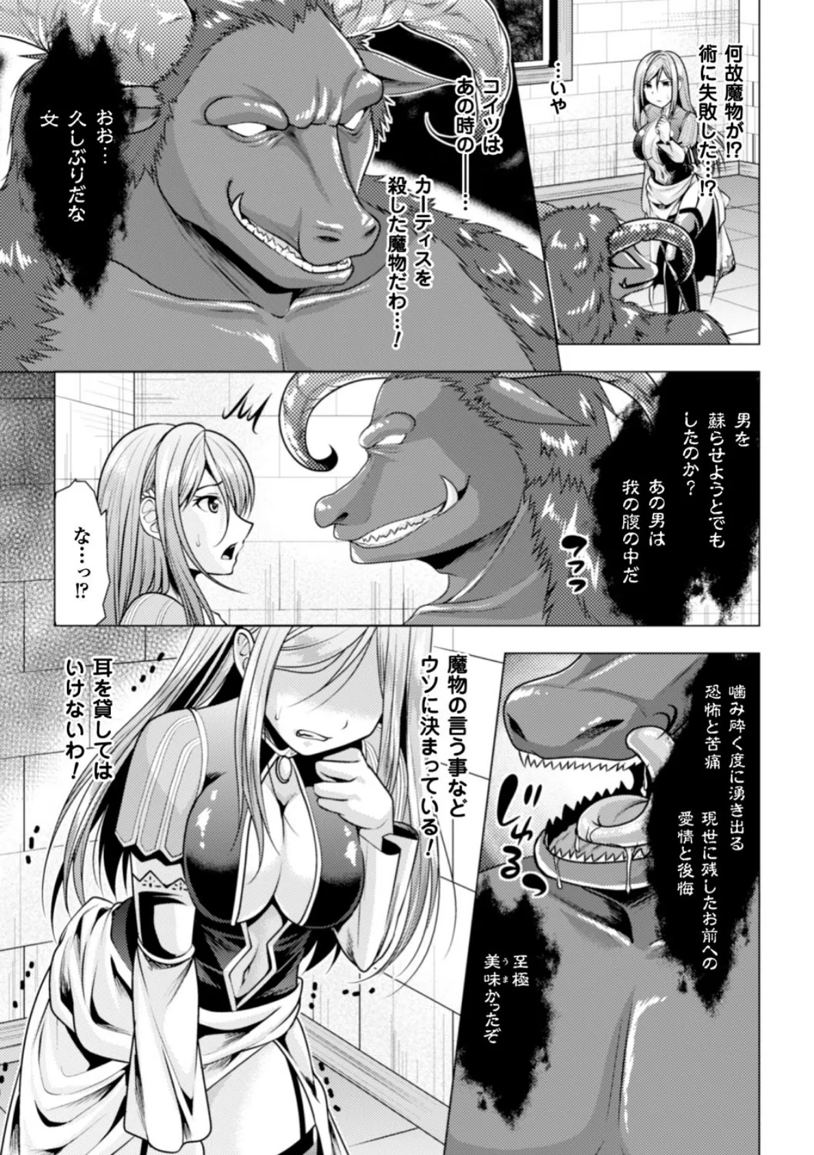 二次元コミックマガジン 気高い女も土下座してセックスおねだり！ Vol.2 23ページ