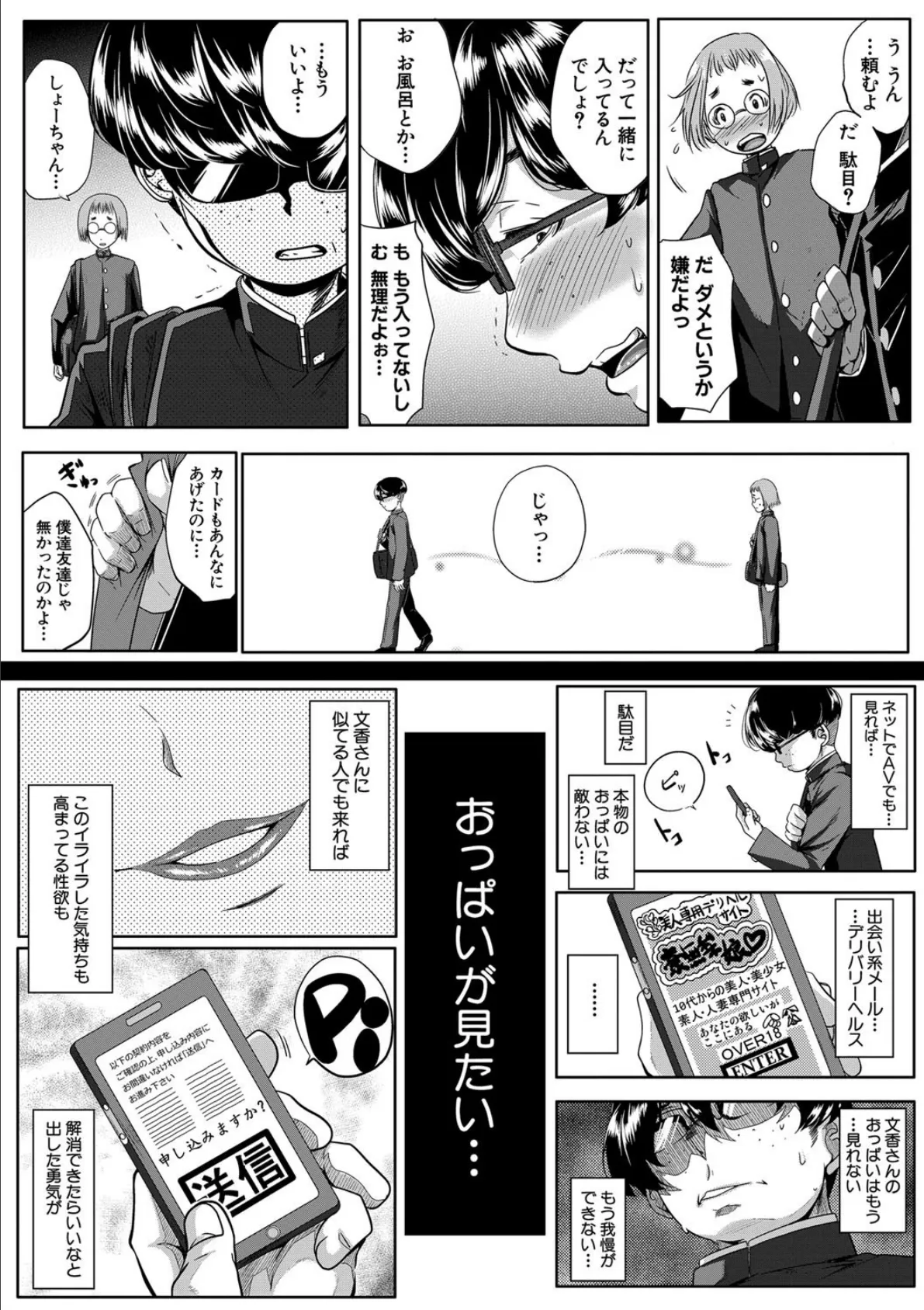 性欲まみれの妻味頃【1話立ち読み付き】 15ページ