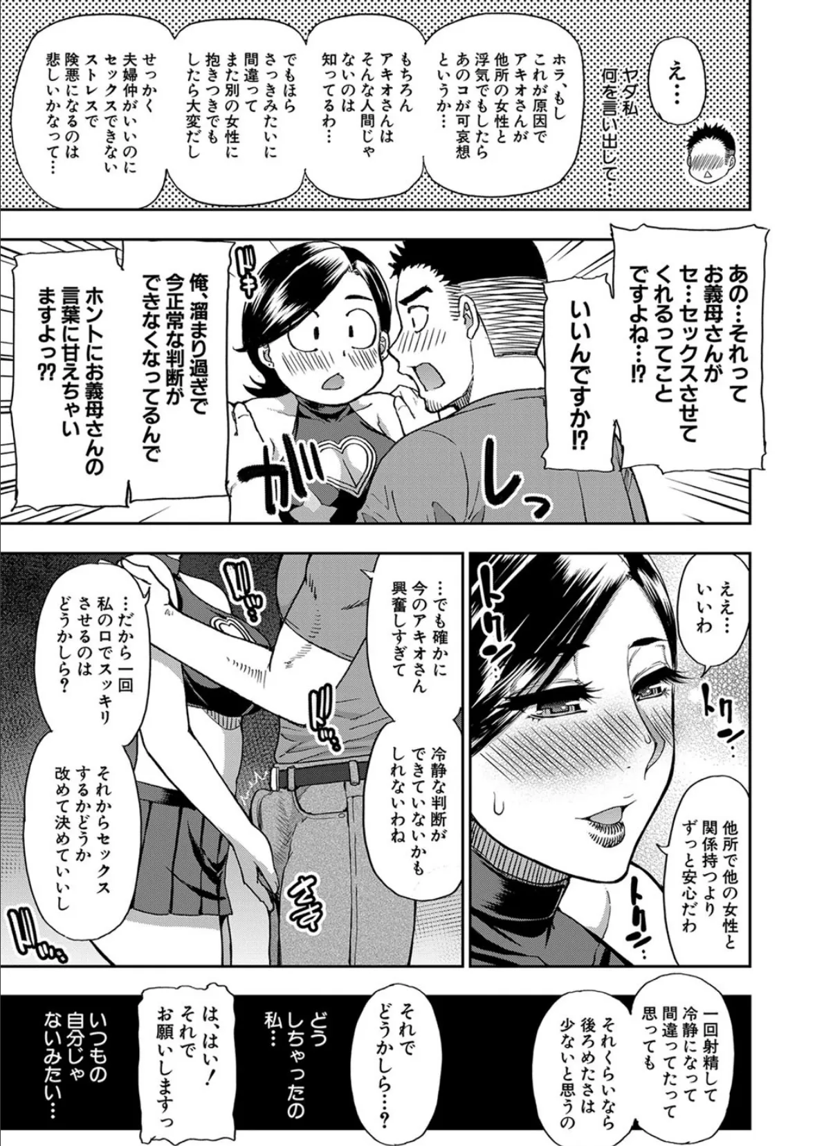 実娘の代わりに好きなだけ【1話立ち読み付き】 17ページ