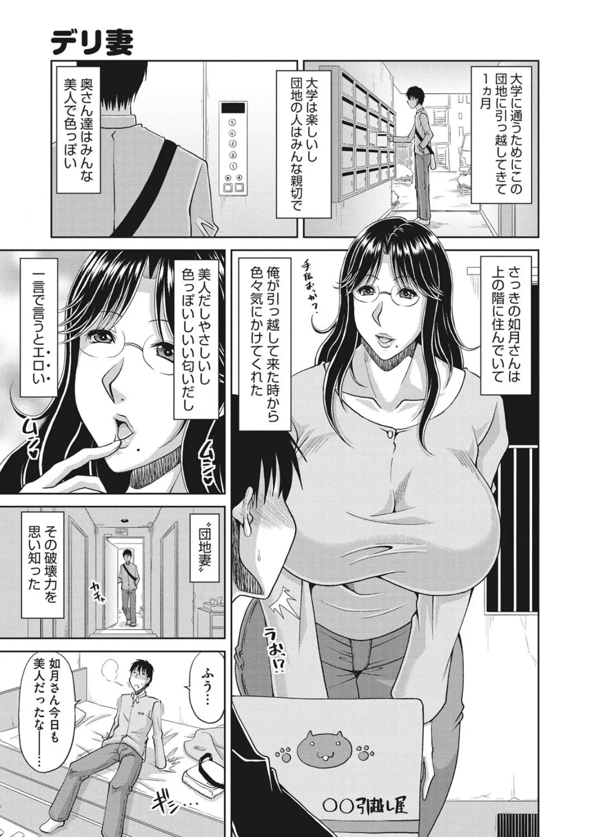 孕ませ！〜種付けされる人妻たち〜 5ページ