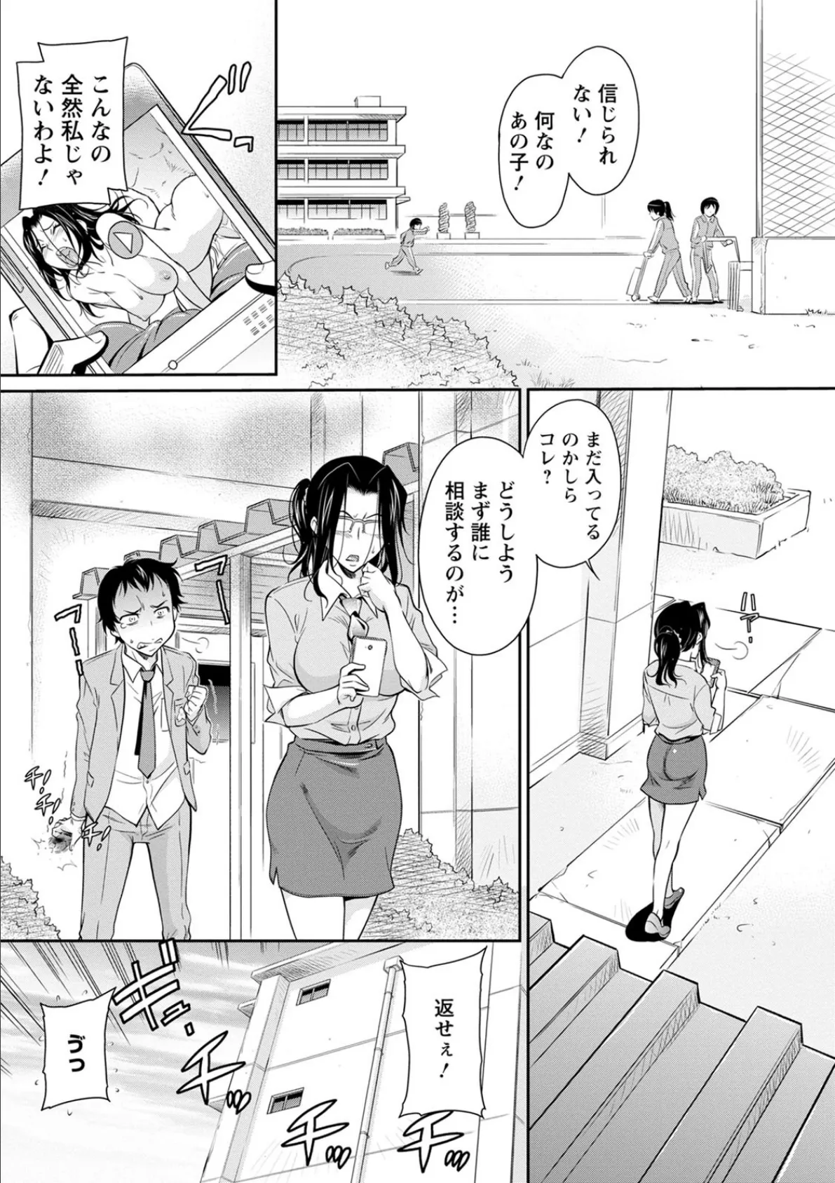 服従女教師 9ページ