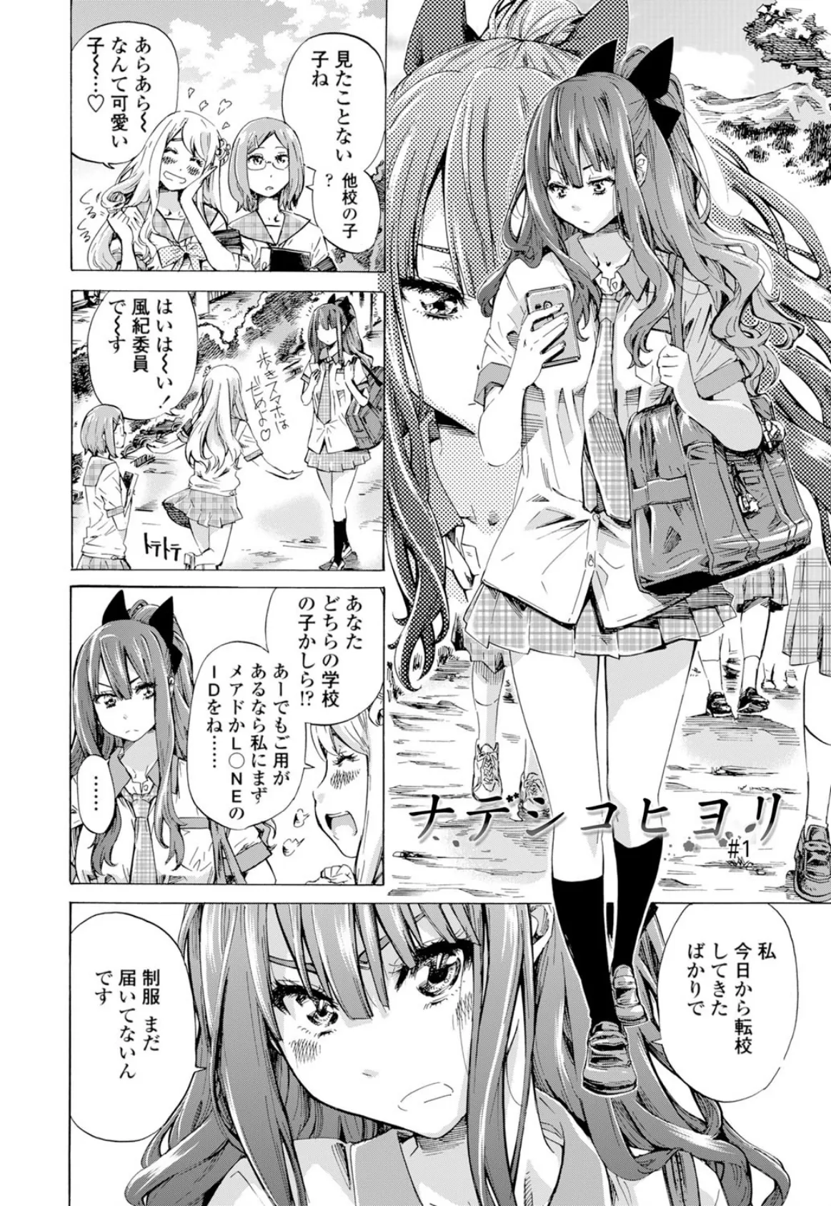 少女は色づく百合に恋をする 6ページ