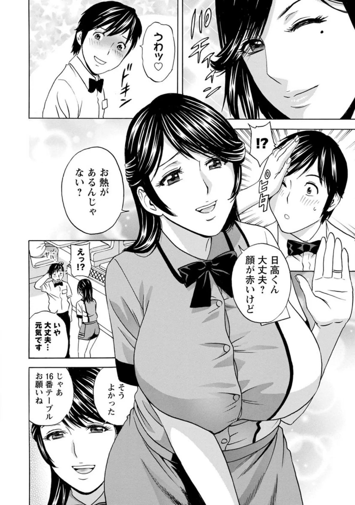 熟れ乳くらべ 8ページ