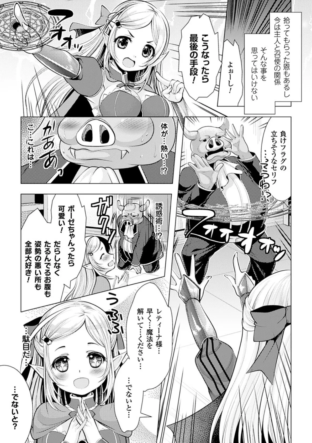 二次元コミックマガジン オークのための女騎士対策マニュアル Vol.2 13ページ