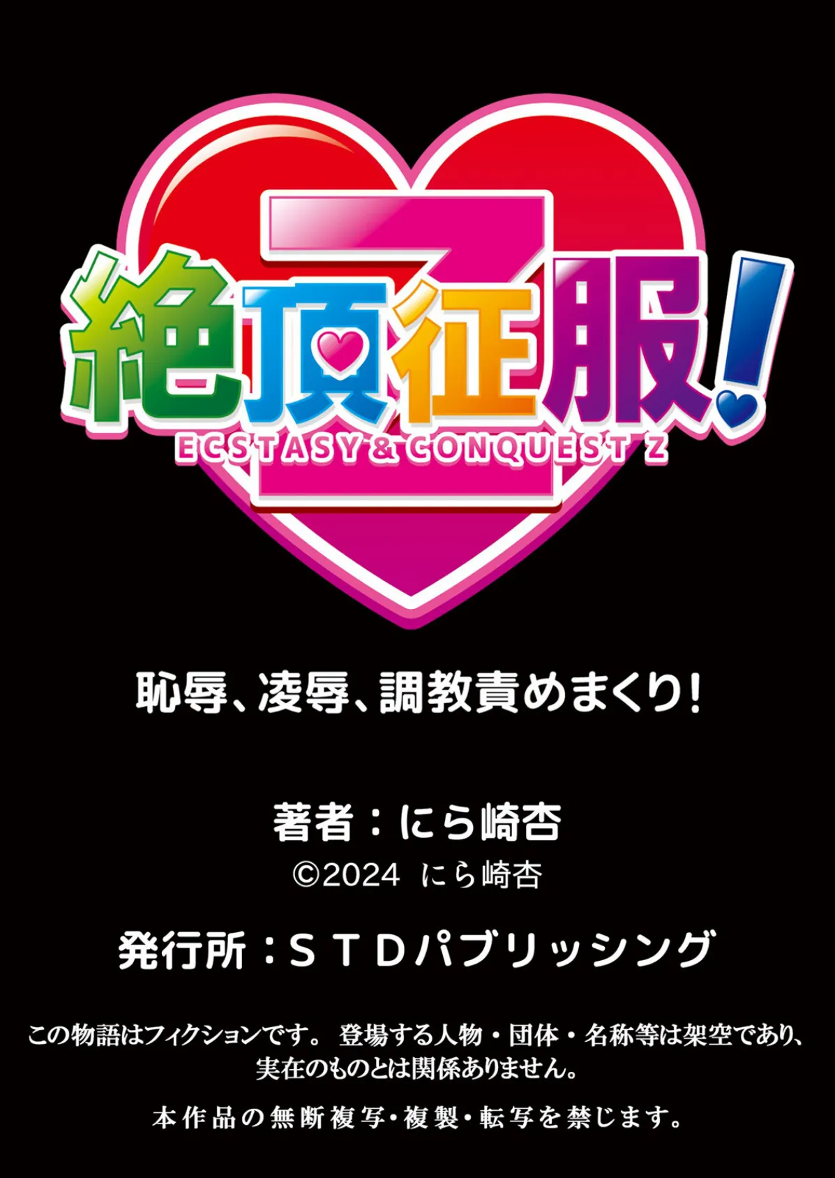 ネトラレ泥●妻〜妹の悪友に酔い堕とされた強●4Pセックス 3 6ページ