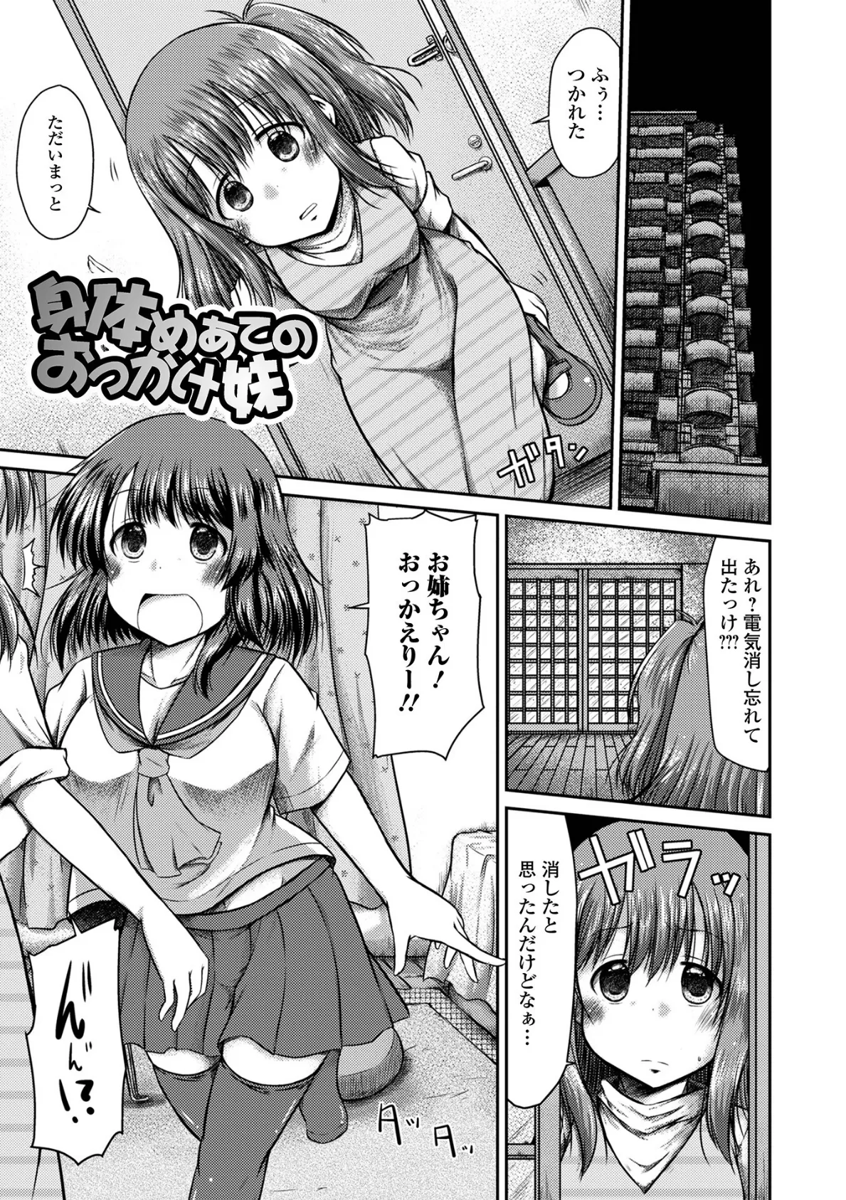 おしっ娘はとまらない 23ページ