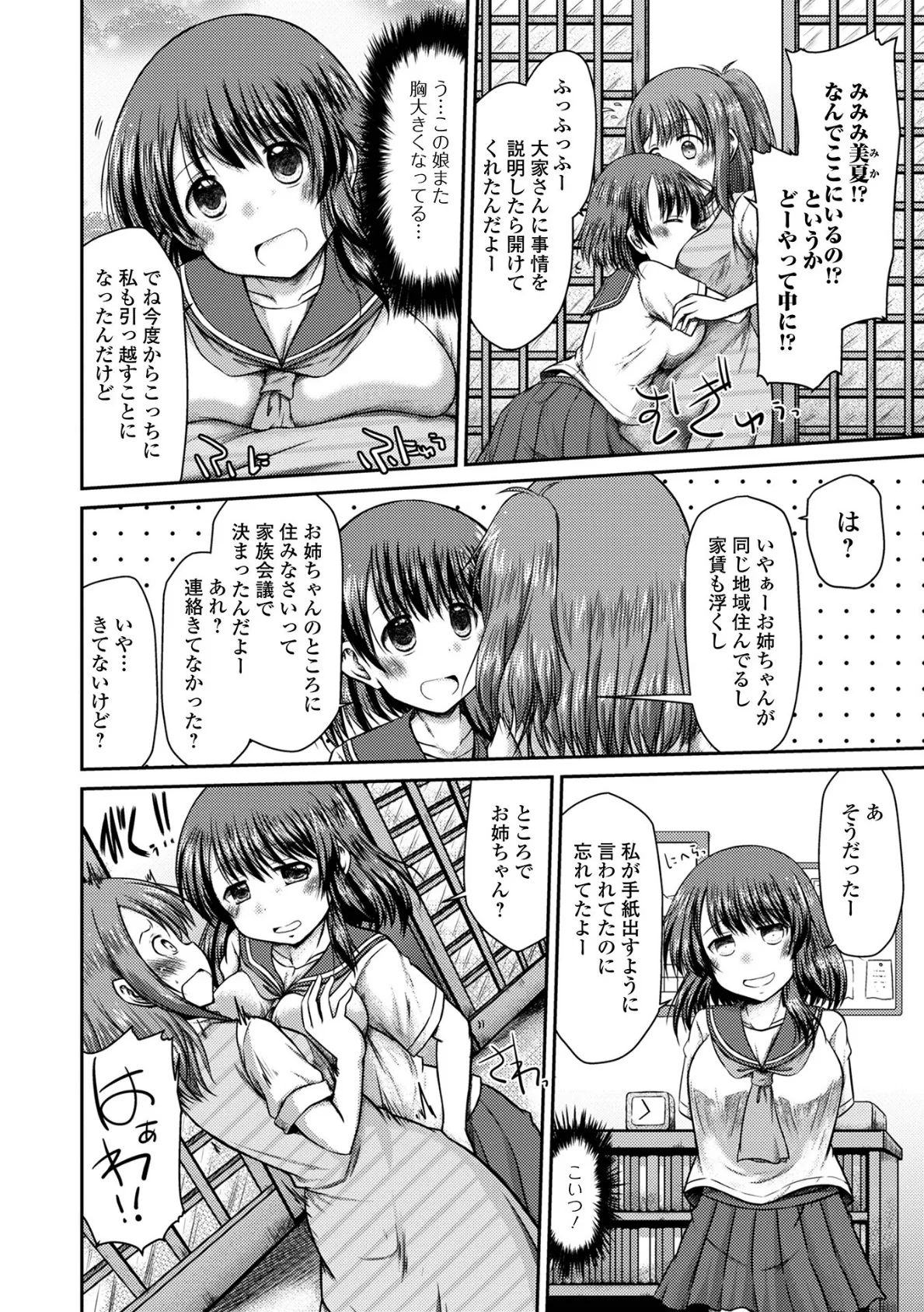 おしっ娘はとまらない 24ページ