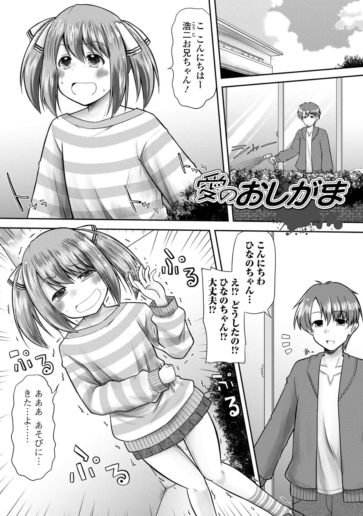 おしっ娘はとまらない 3ページ