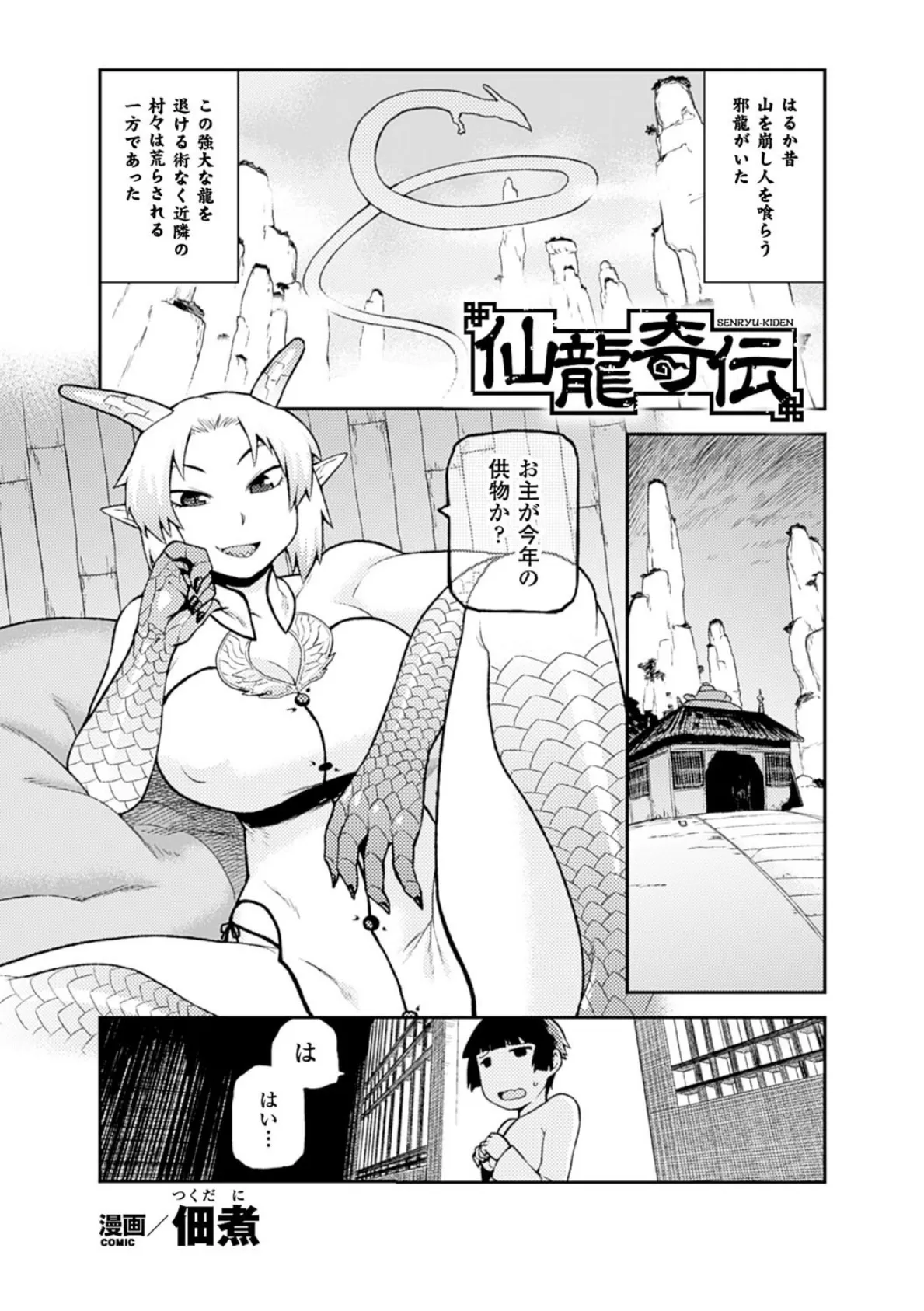 二次元コミックマガジン 人外娘孕ませ 気高き牝たちは人間子種に屈服する Vol.1 15ページ