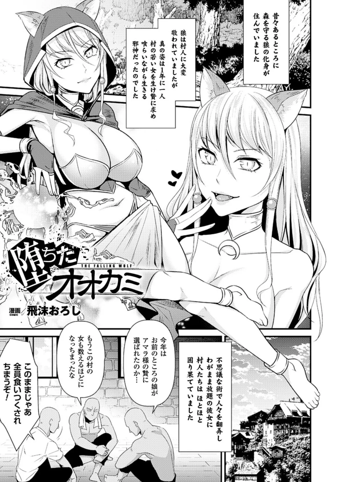 二次元コミックマガジン 人外娘孕ませ 気高き牝たちは人間子種に屈服する Vol.1 23ページ