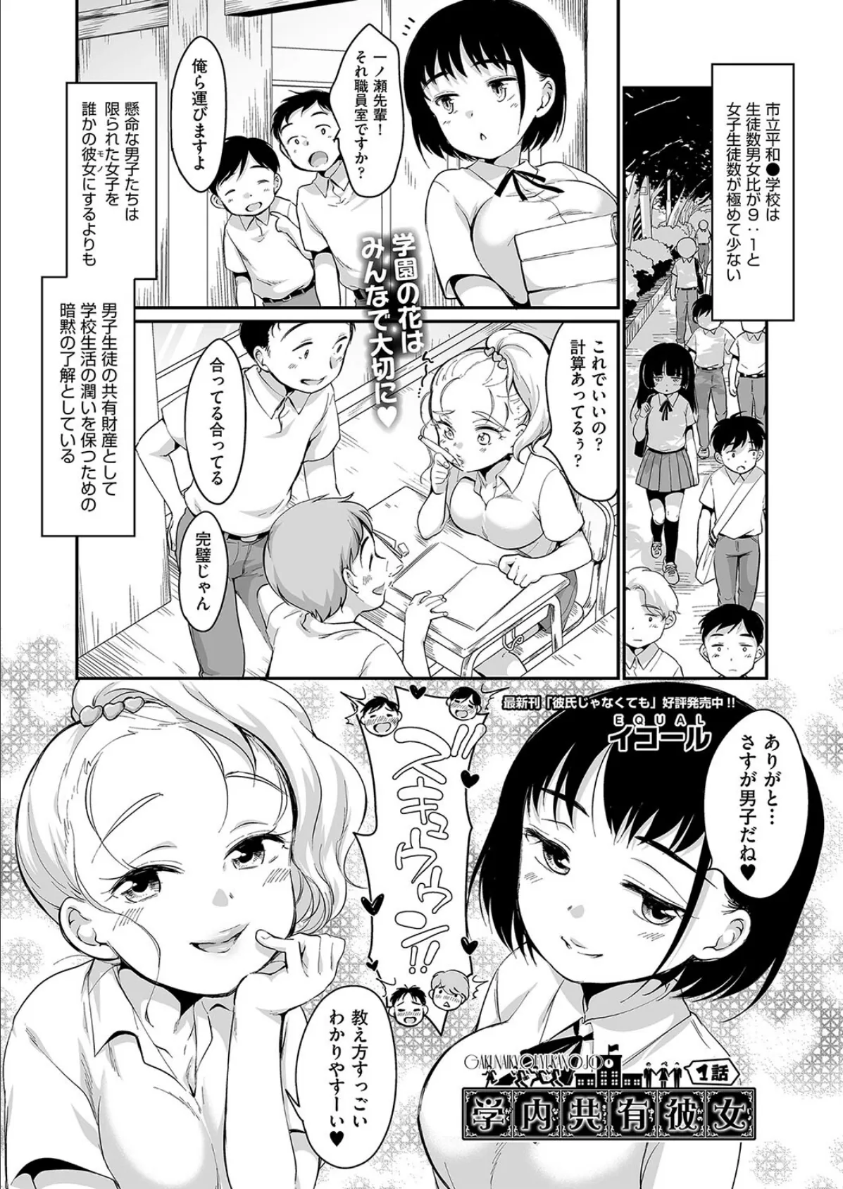 学内共有彼女 1話