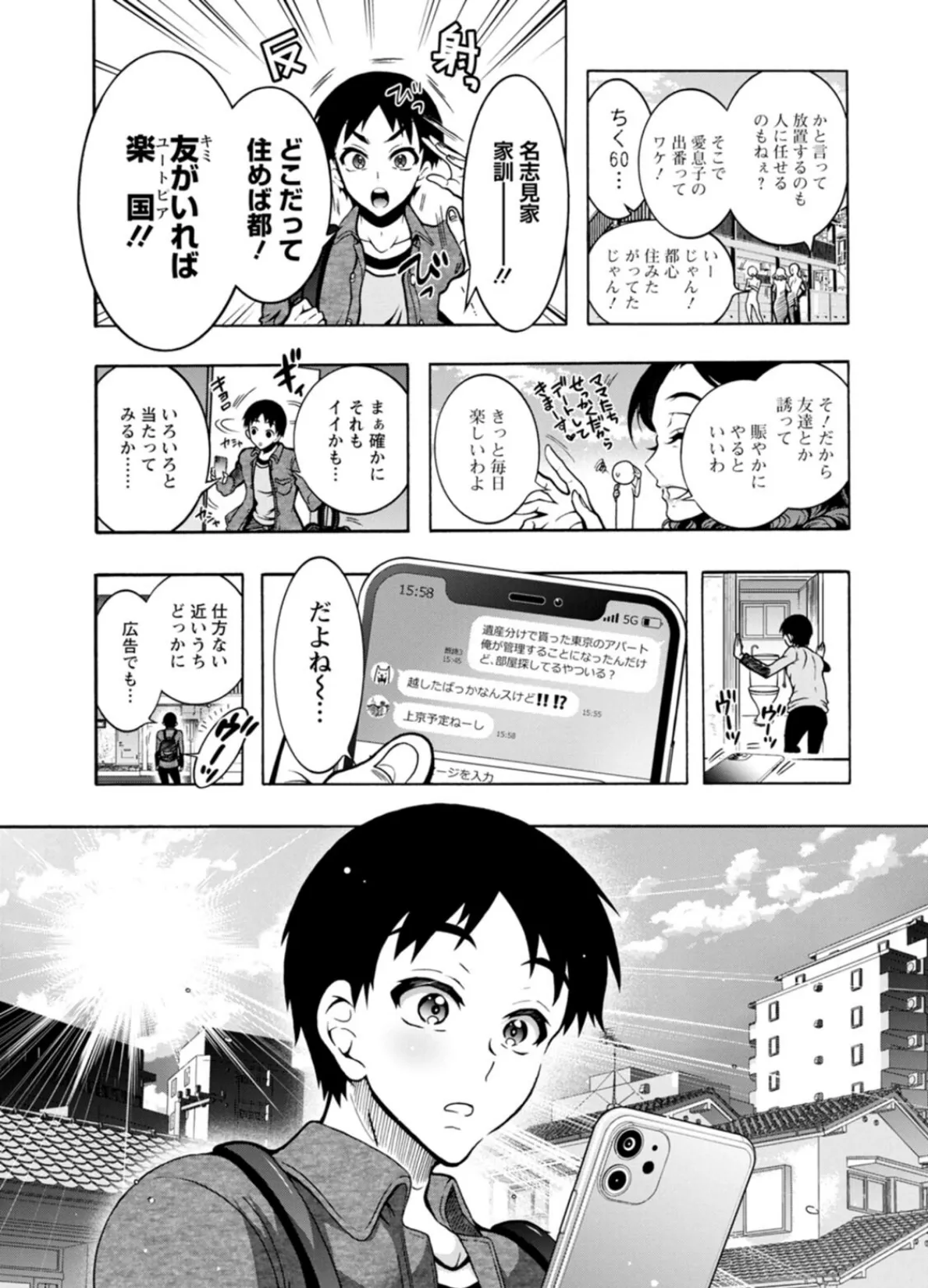 Hにあらそえ・幼なじみ荘 9ページ