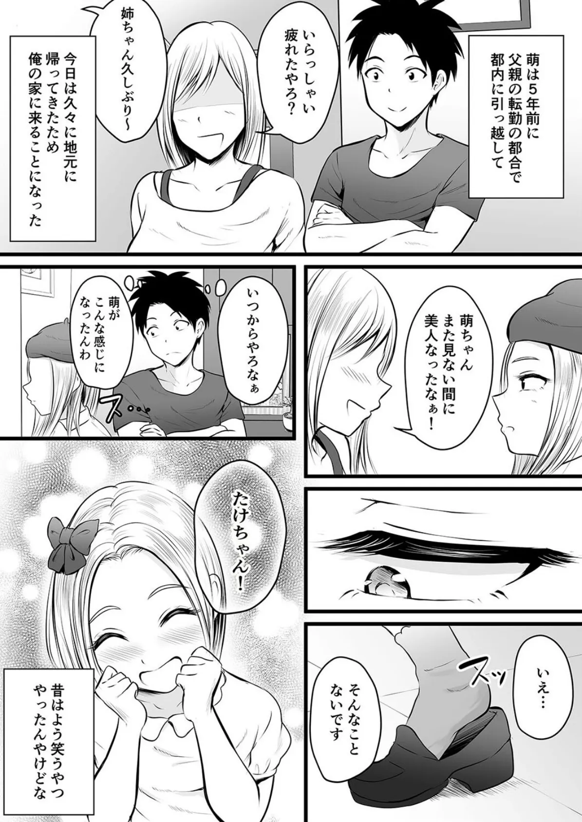 彼女のお母さんに性の悩みを打ち明けたら…（7） 4ページ