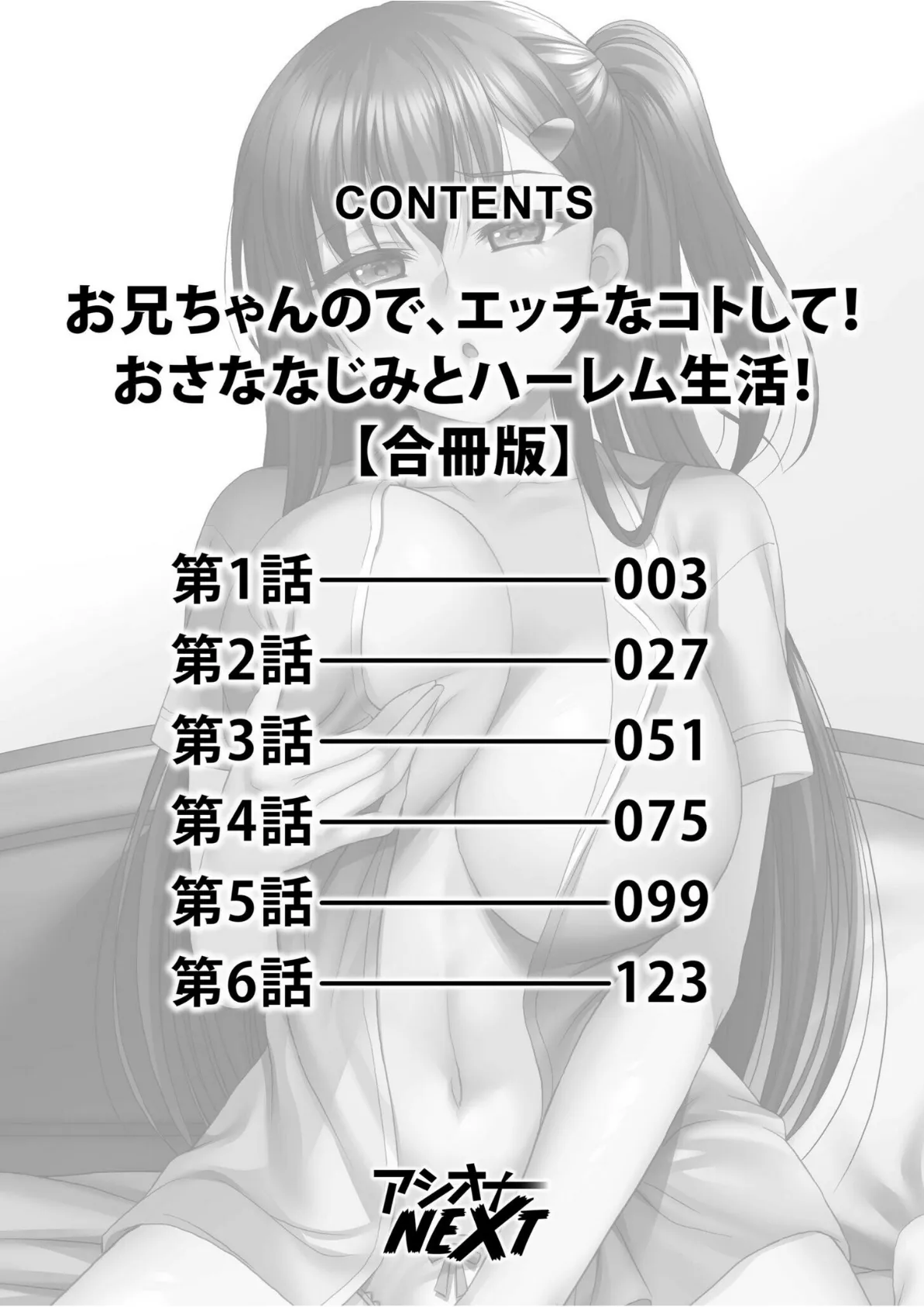 お兄ちゃんので、エッチなコトして！おさななじみとハーレム生活！【合冊版】 2ページ