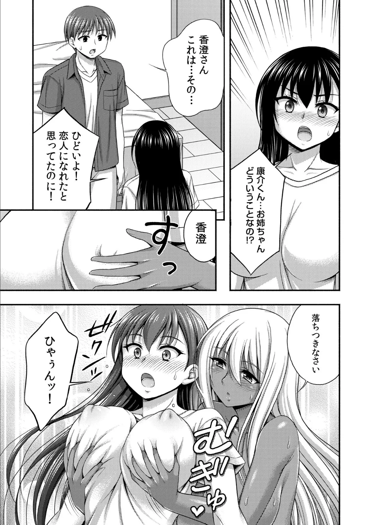 お兄ちゃんので、エッチなコトして！おさななじみとハーレム生活！（7） 3ページ