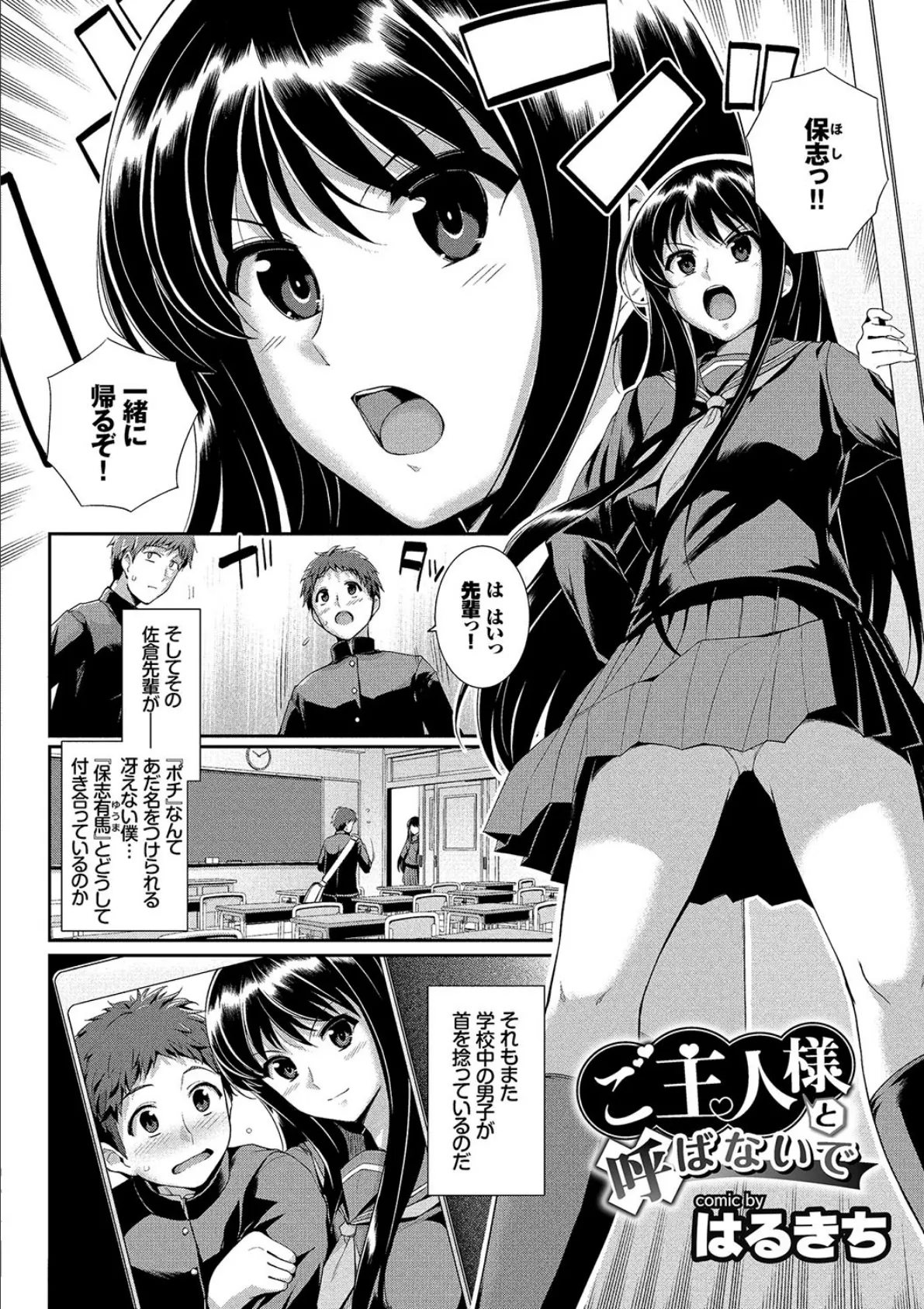 この春、彼女と一緒に卒業しました〜先輩JKとH編〜 JK純愛アンソロジー 5ページ